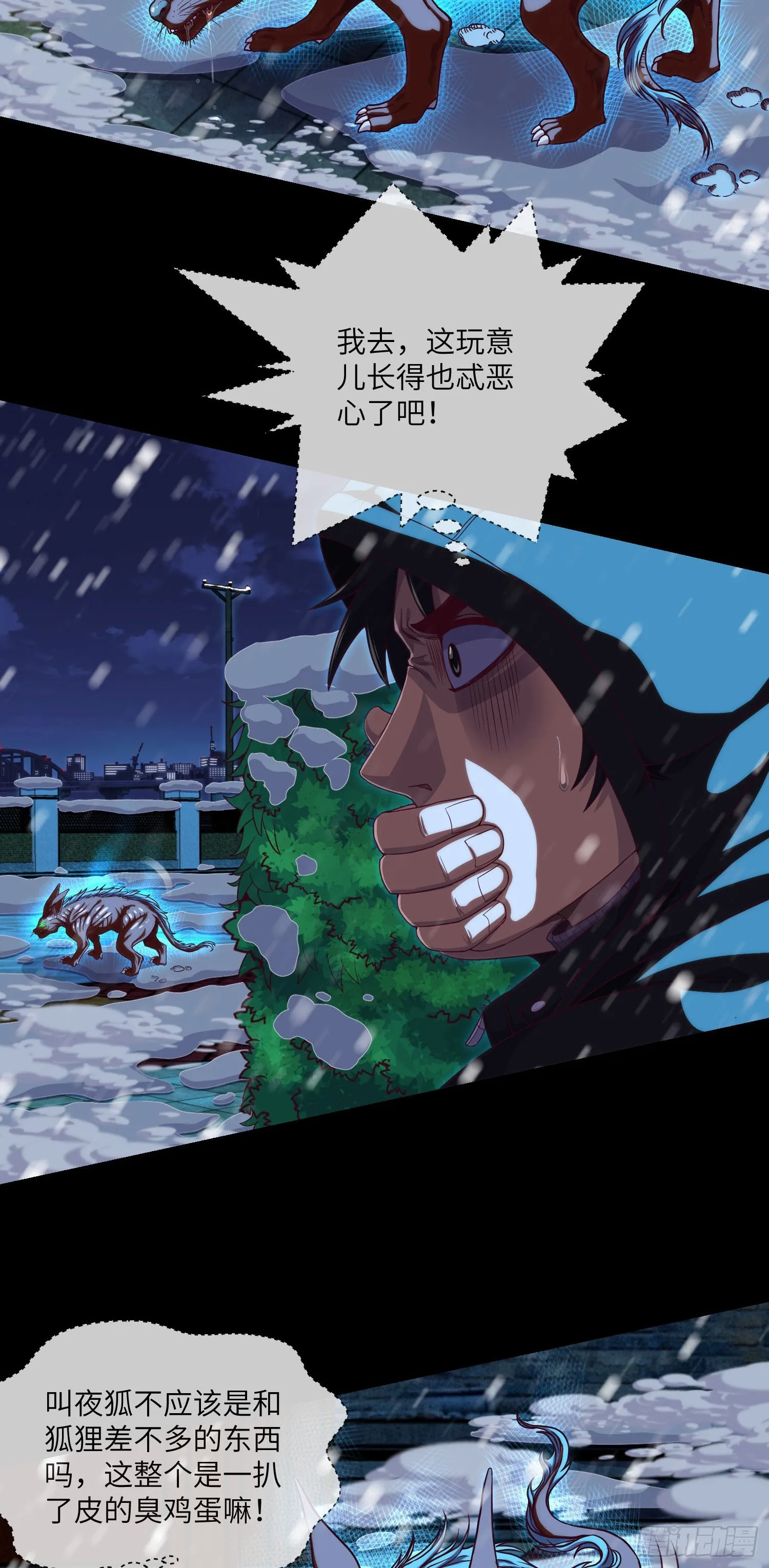 第47话 放小狐钓大狐 第10页
