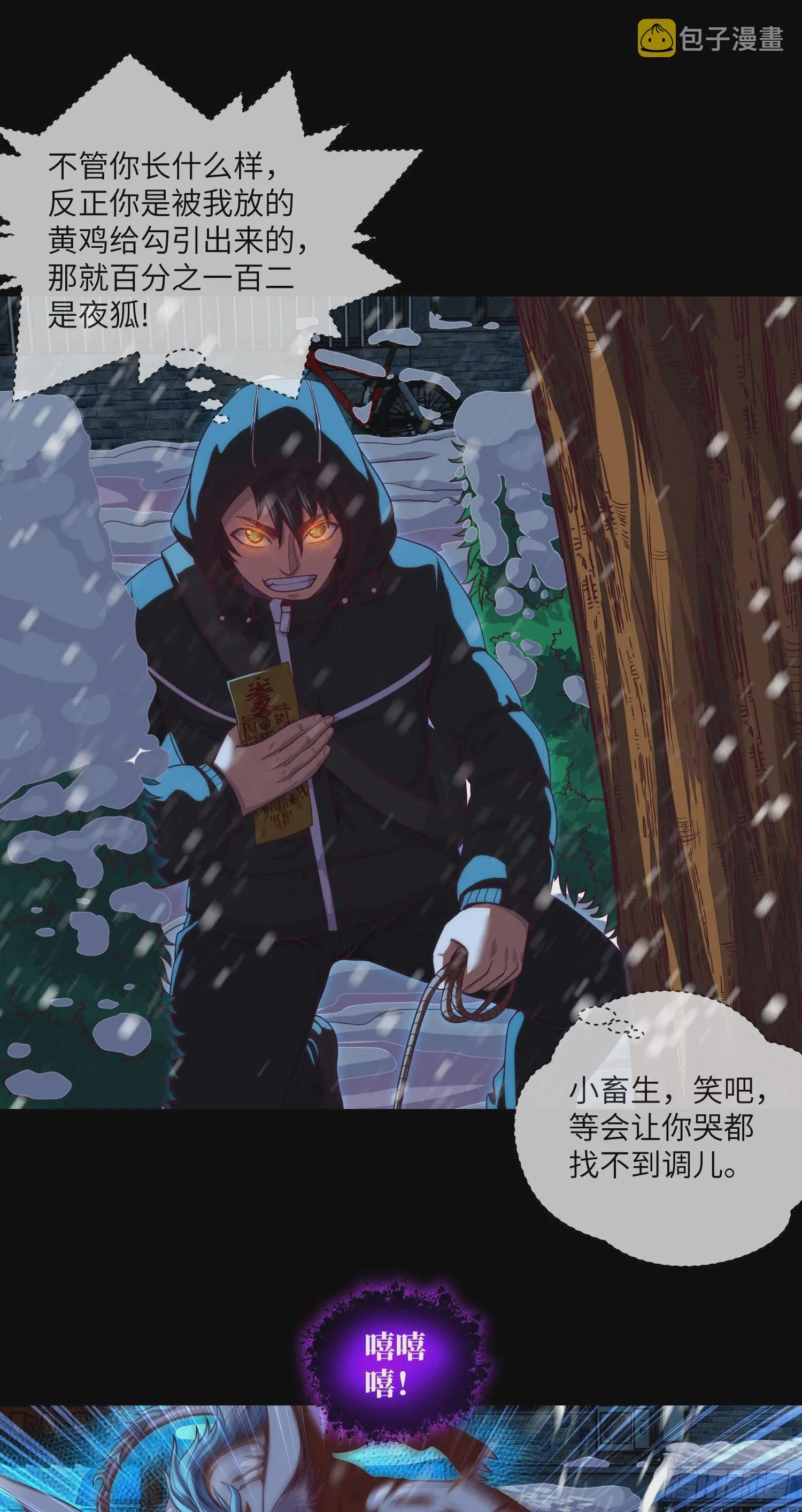 第47话 放小狐钓大狐 第13页