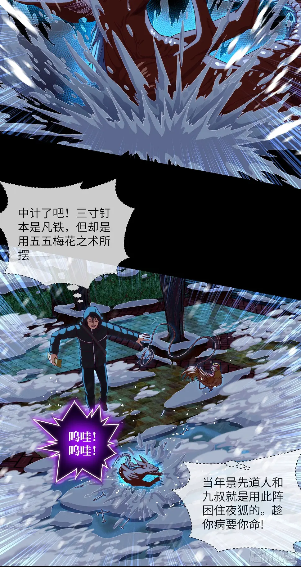 第47话 放小狐钓大狐 第16页