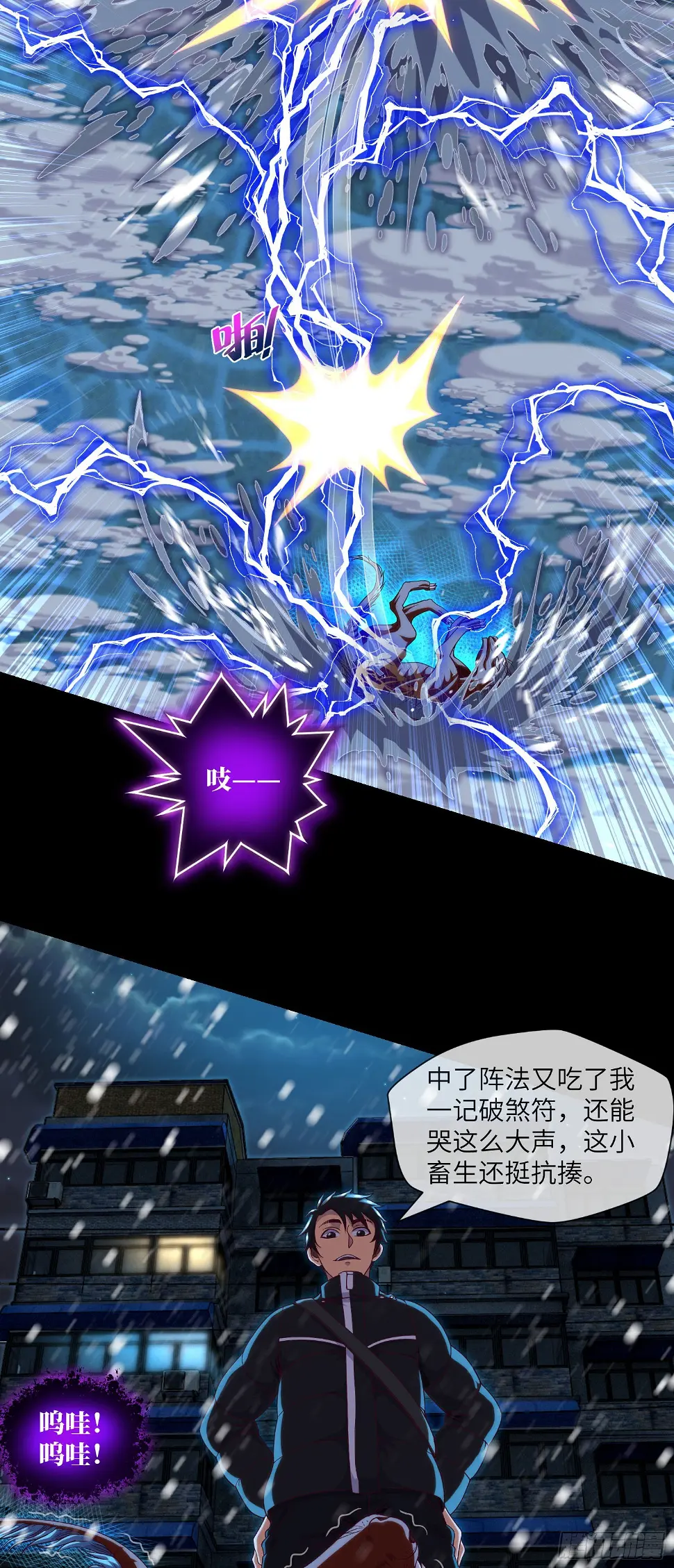 第47话 放小狐钓大狐 第18页