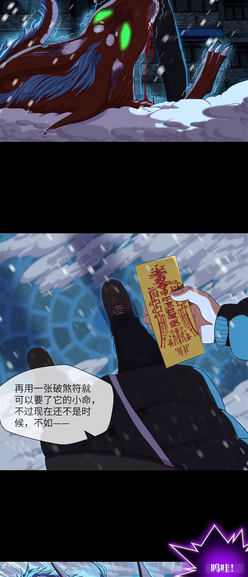 第47话 放小狐钓大狐 第19页