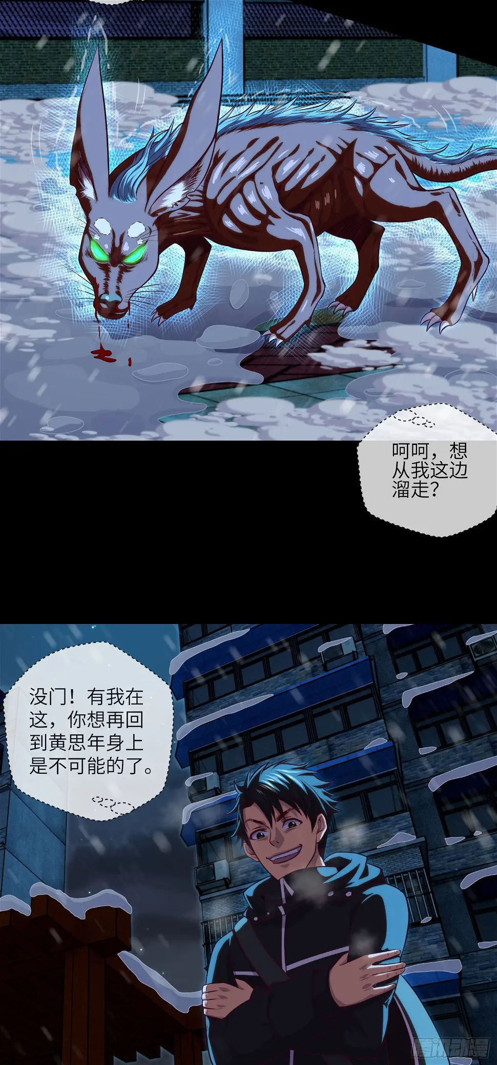 第47话 放小狐钓大狐 第22页