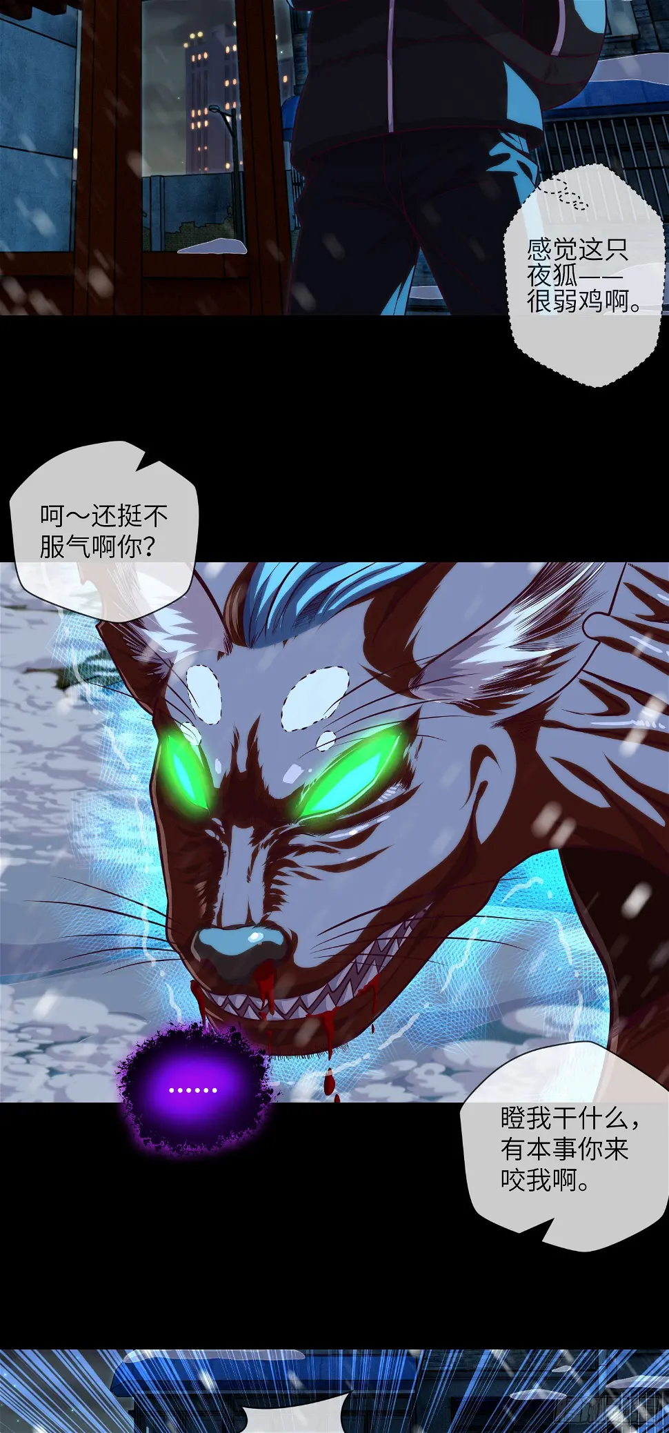 第47话 放小狐钓大狐 第23页