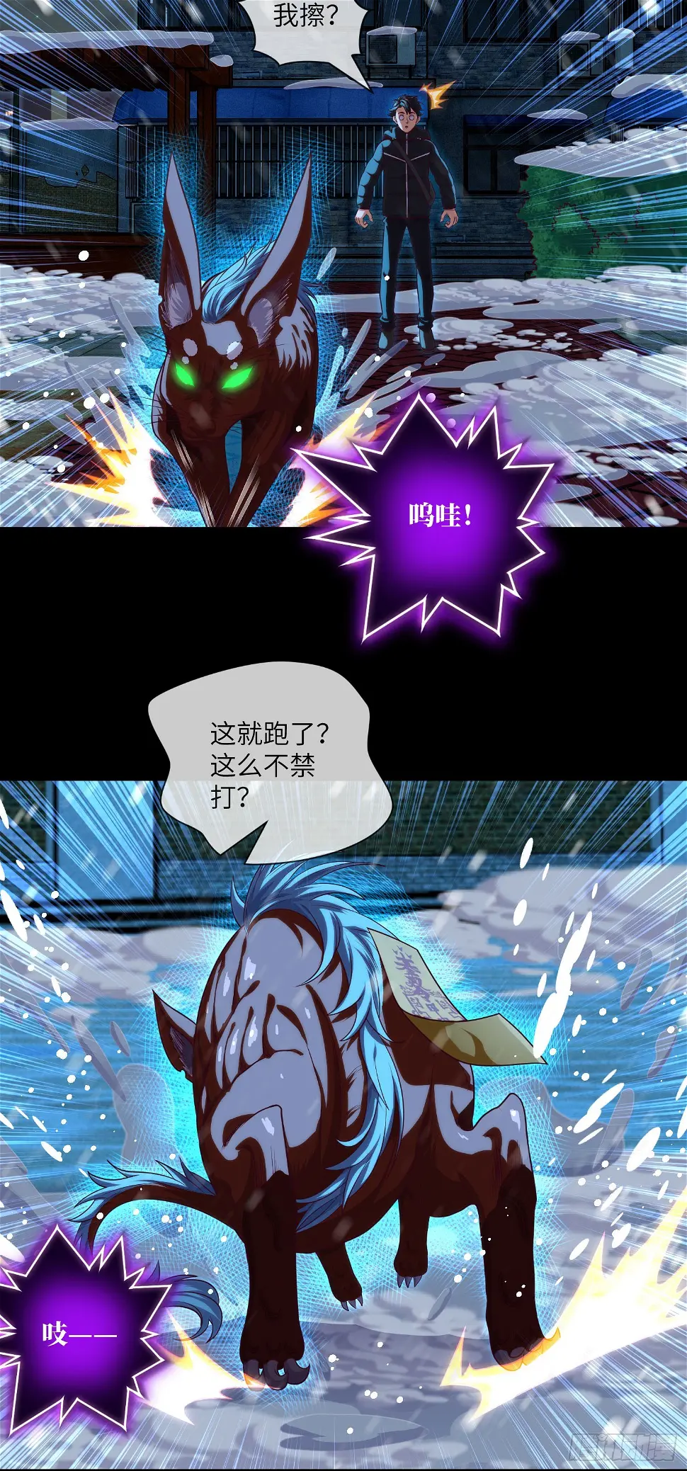 第47话 放小狐钓大狐 第24页