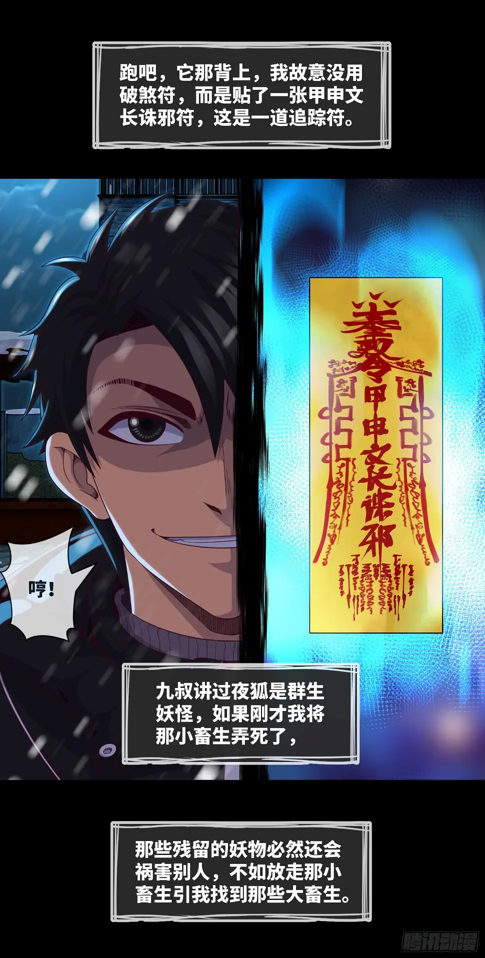 第47话 放小狐钓大狐 第25页