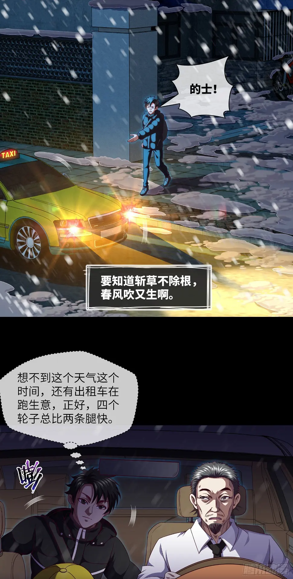 第47话 放小狐钓大狐 第26页