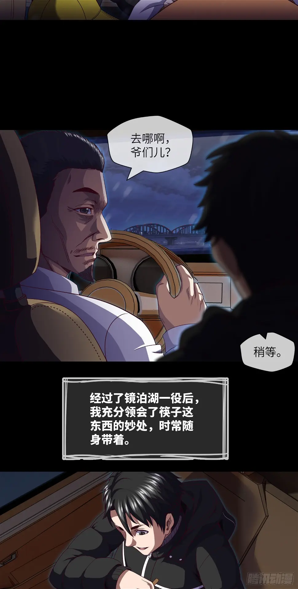 第47话 放小狐钓大狐 第27页