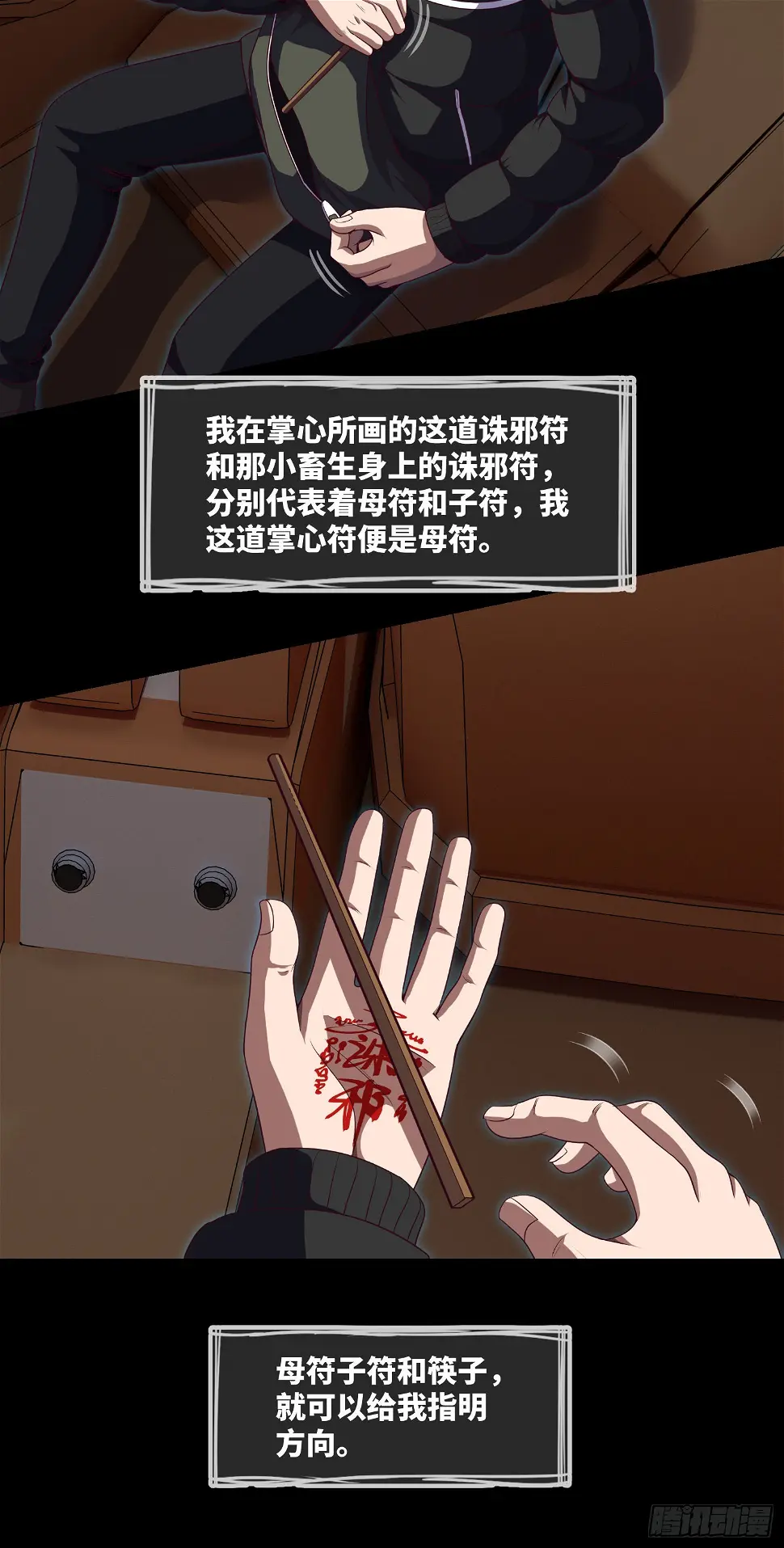 第47话 放小狐钓大狐 第28页