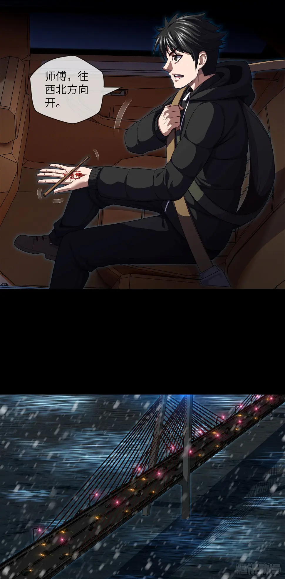 第47话 放小狐钓大狐 第29页