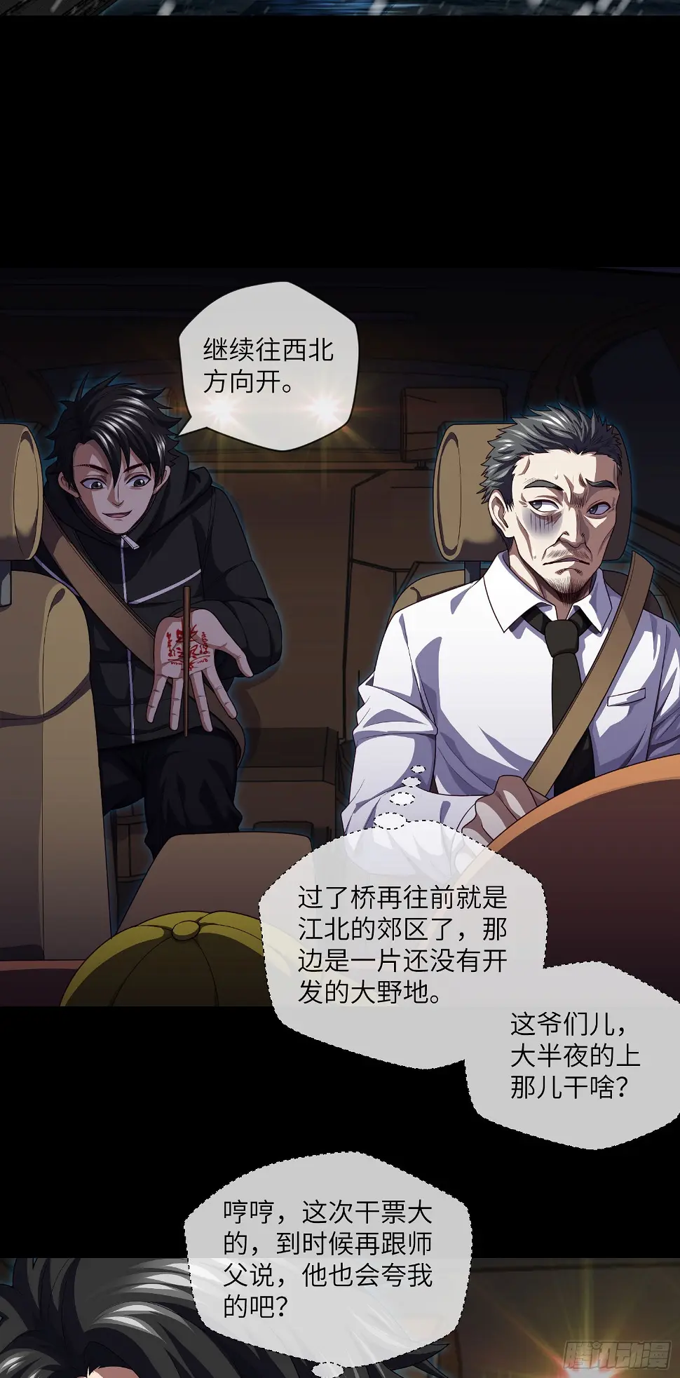 第47话 放小狐钓大狐 第30页