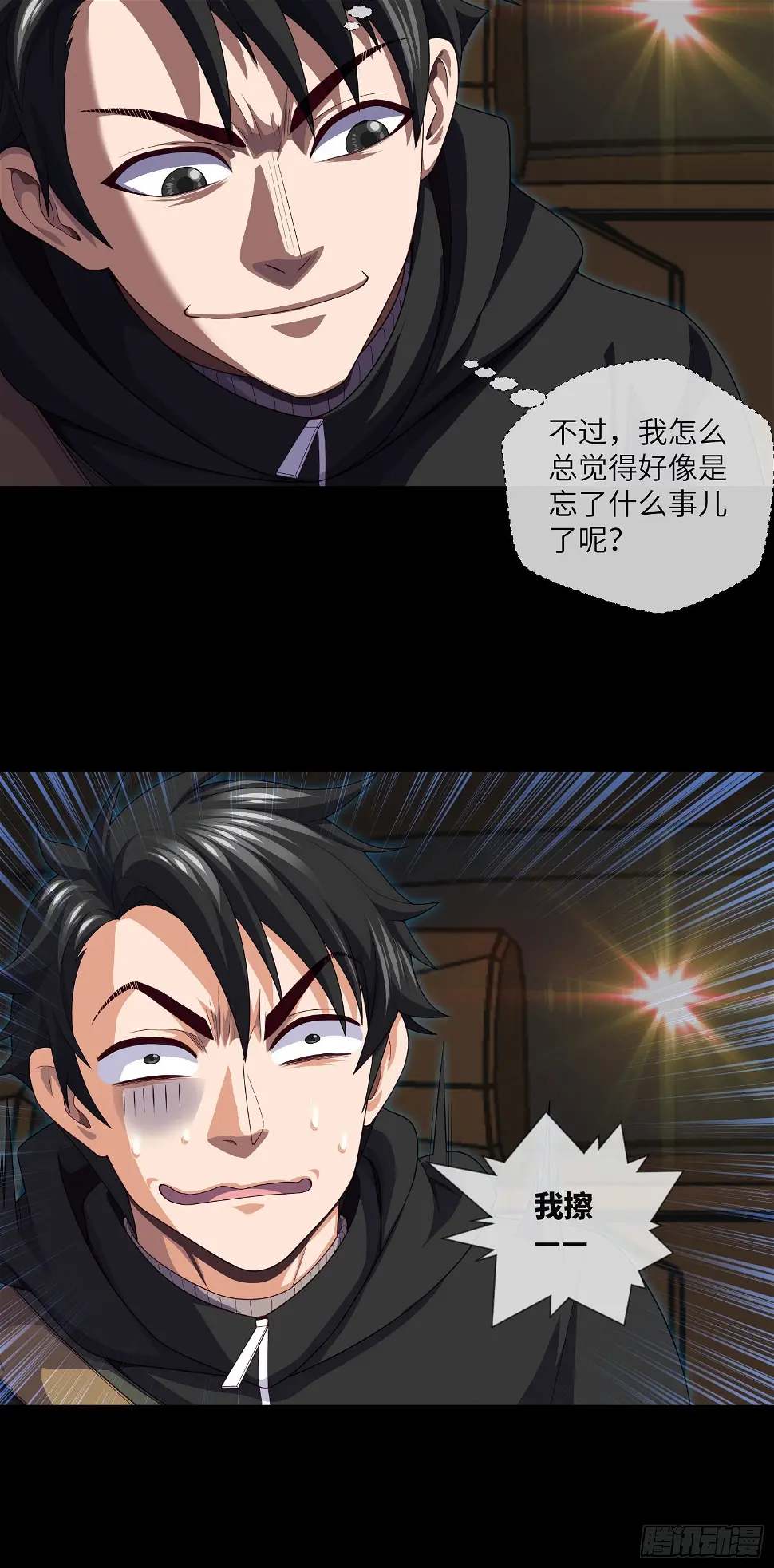 第47话 放小狐钓大狐 第31页