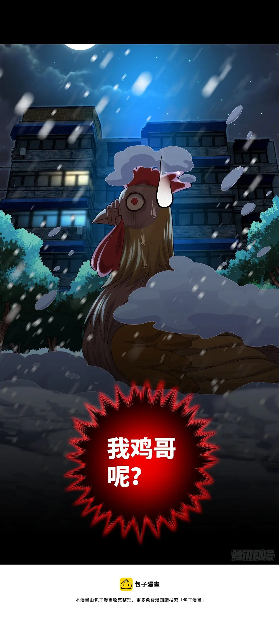 第47话 放小狐钓大狐 第32页
