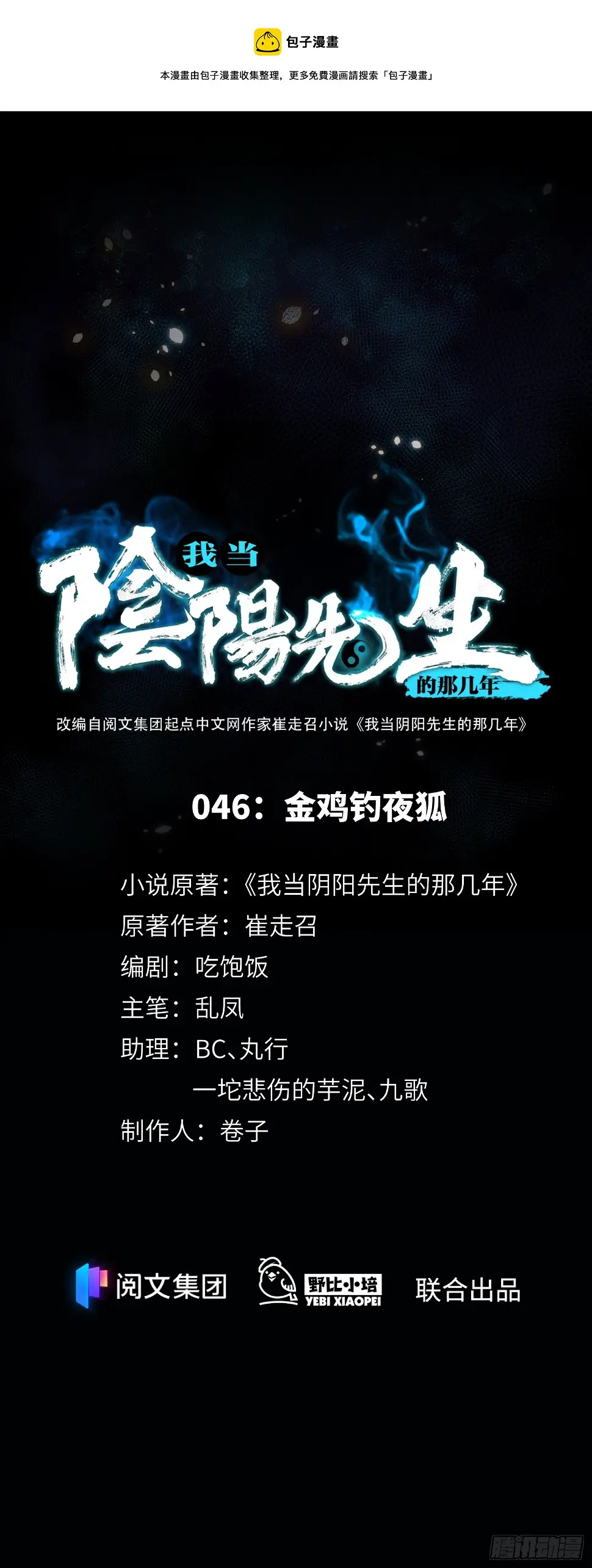 第46话 金鸡钓夜狐 第1页