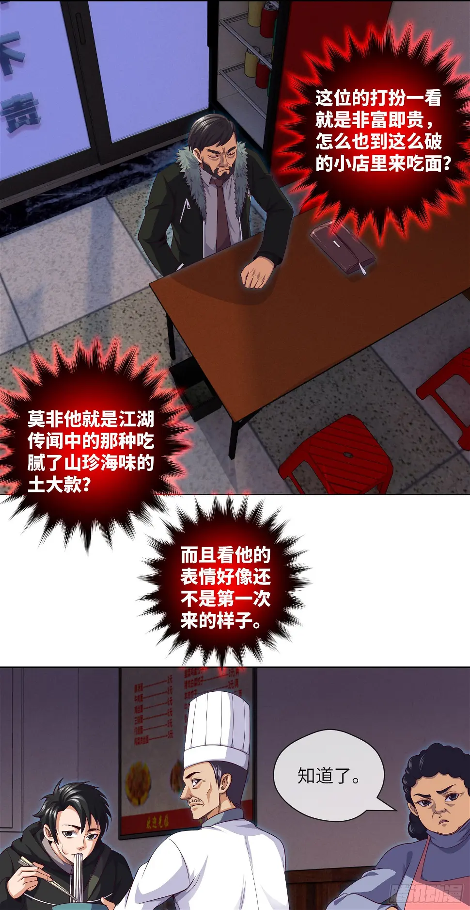 第46话 金鸡钓夜狐 第2页