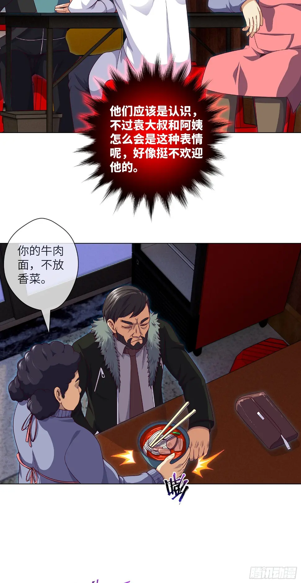 第46话 金鸡钓夜狐 第3页