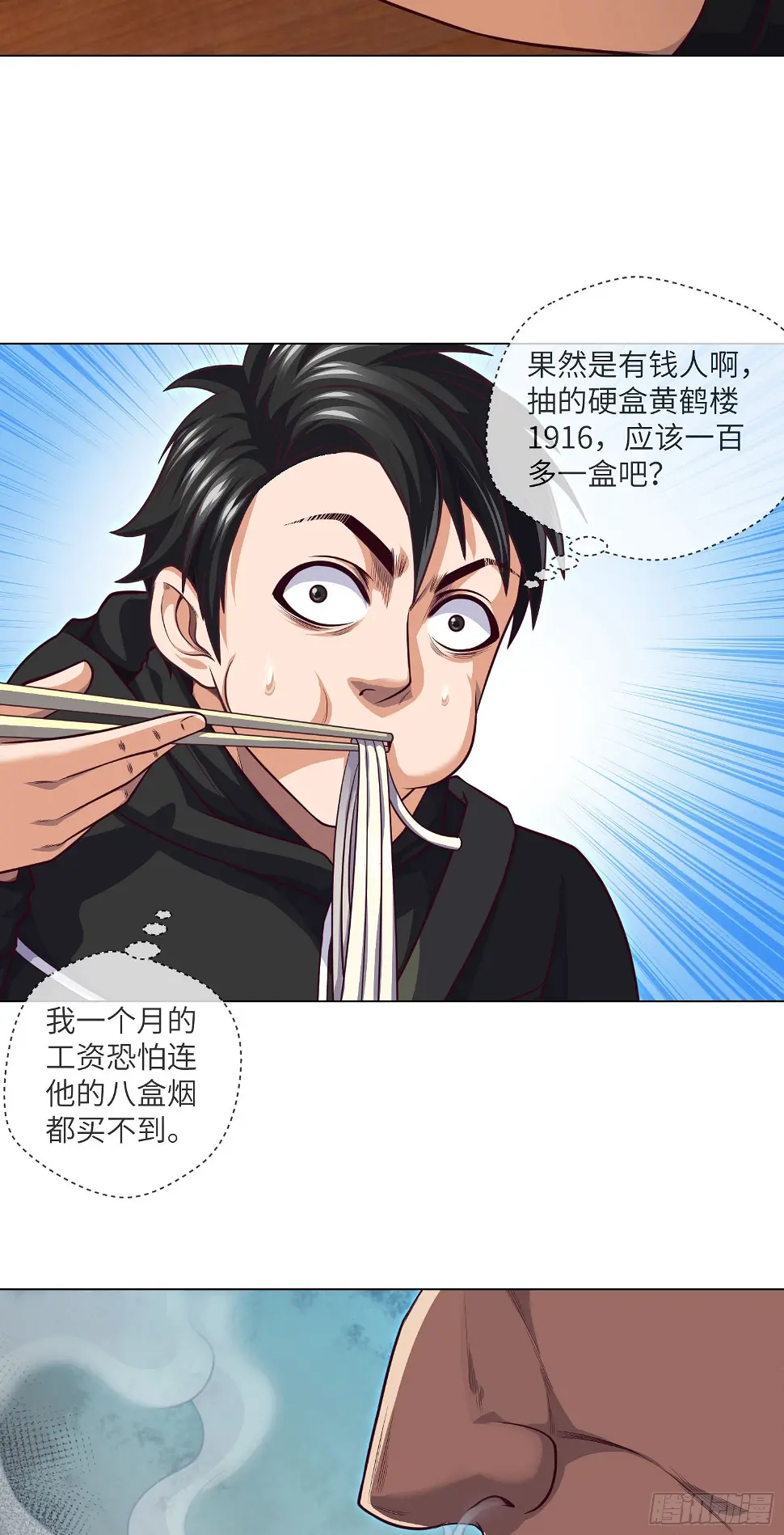 第46话 金鸡钓夜狐 第8页