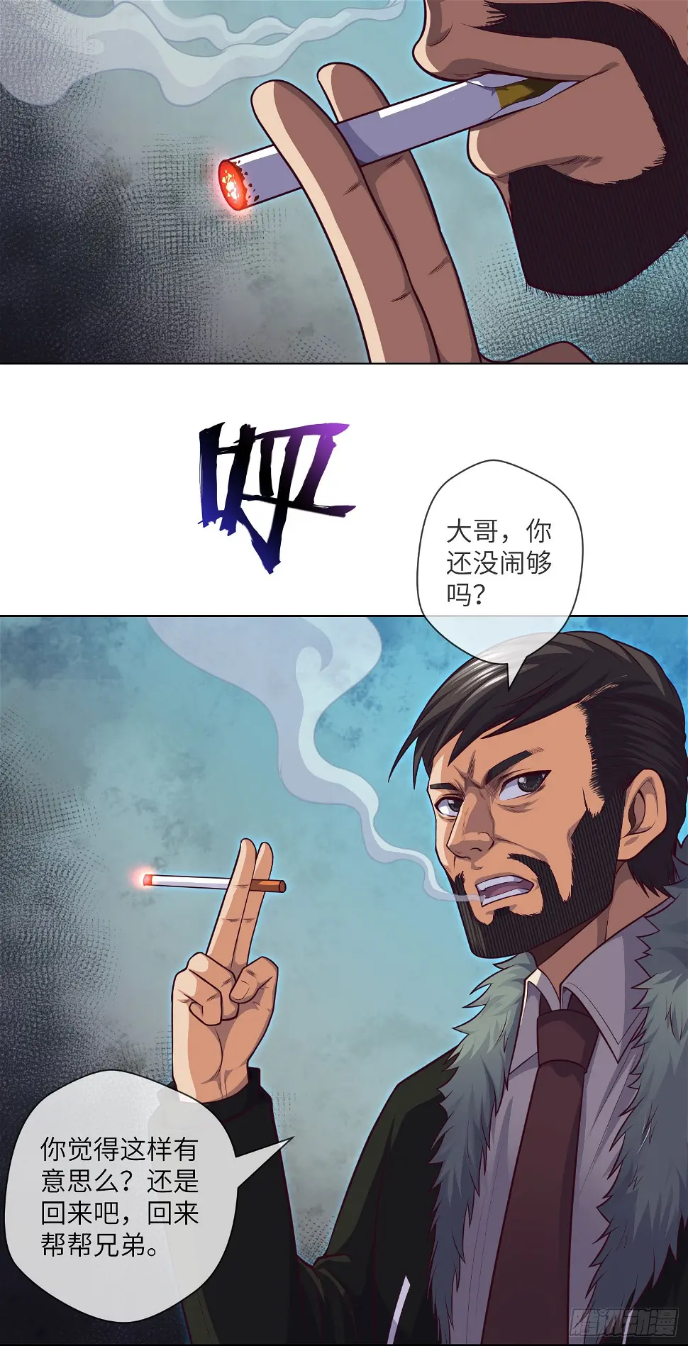 第46话 金鸡钓夜狐 第9页