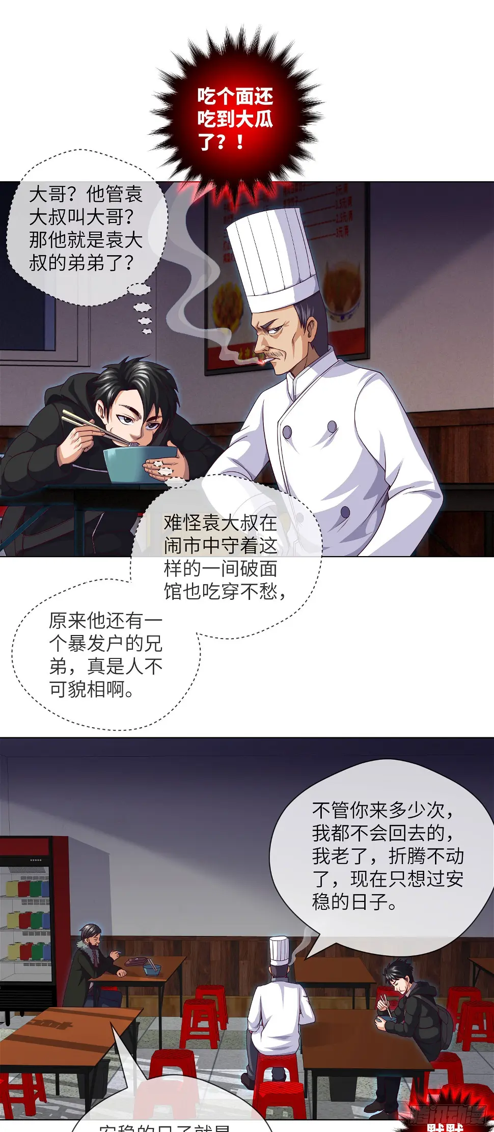 第46话 金鸡钓夜狐 第10页