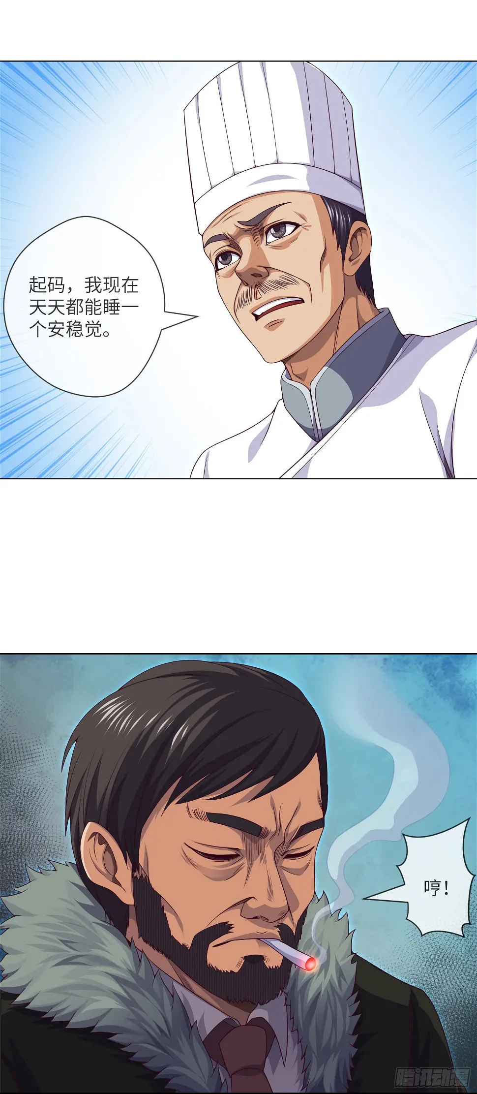 第46话 金鸡钓夜狐 第12页