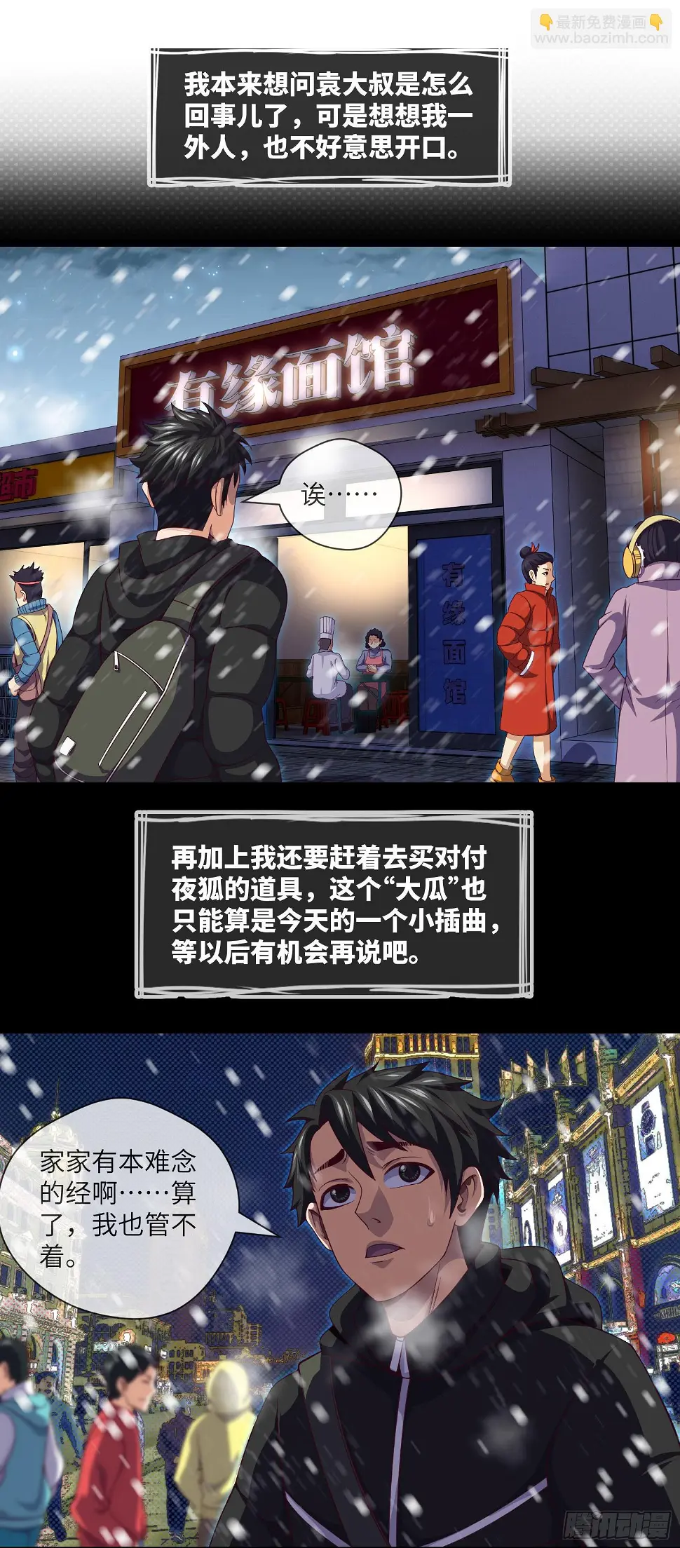 第46话 金鸡钓夜狐 第16页