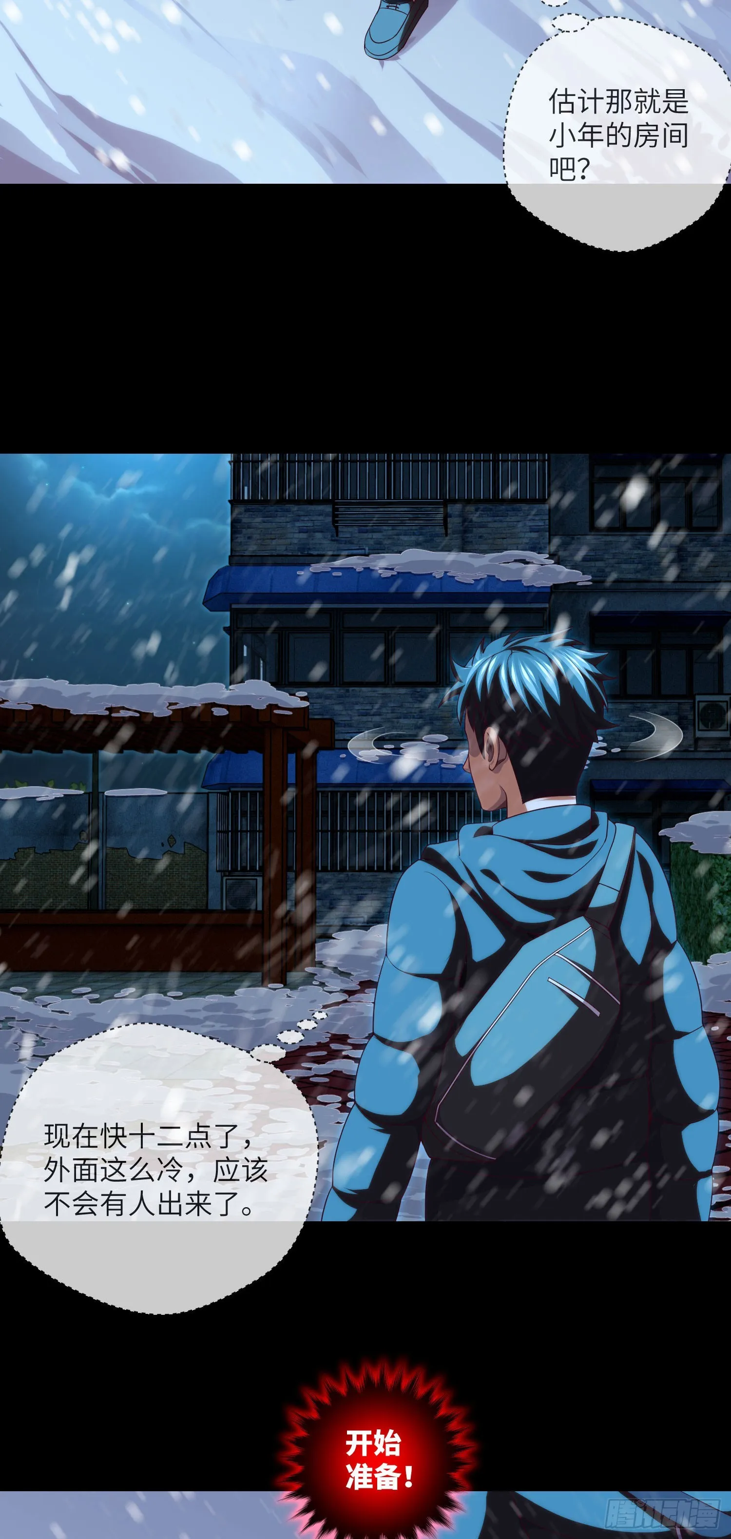 第46话 金鸡钓夜狐 第19页