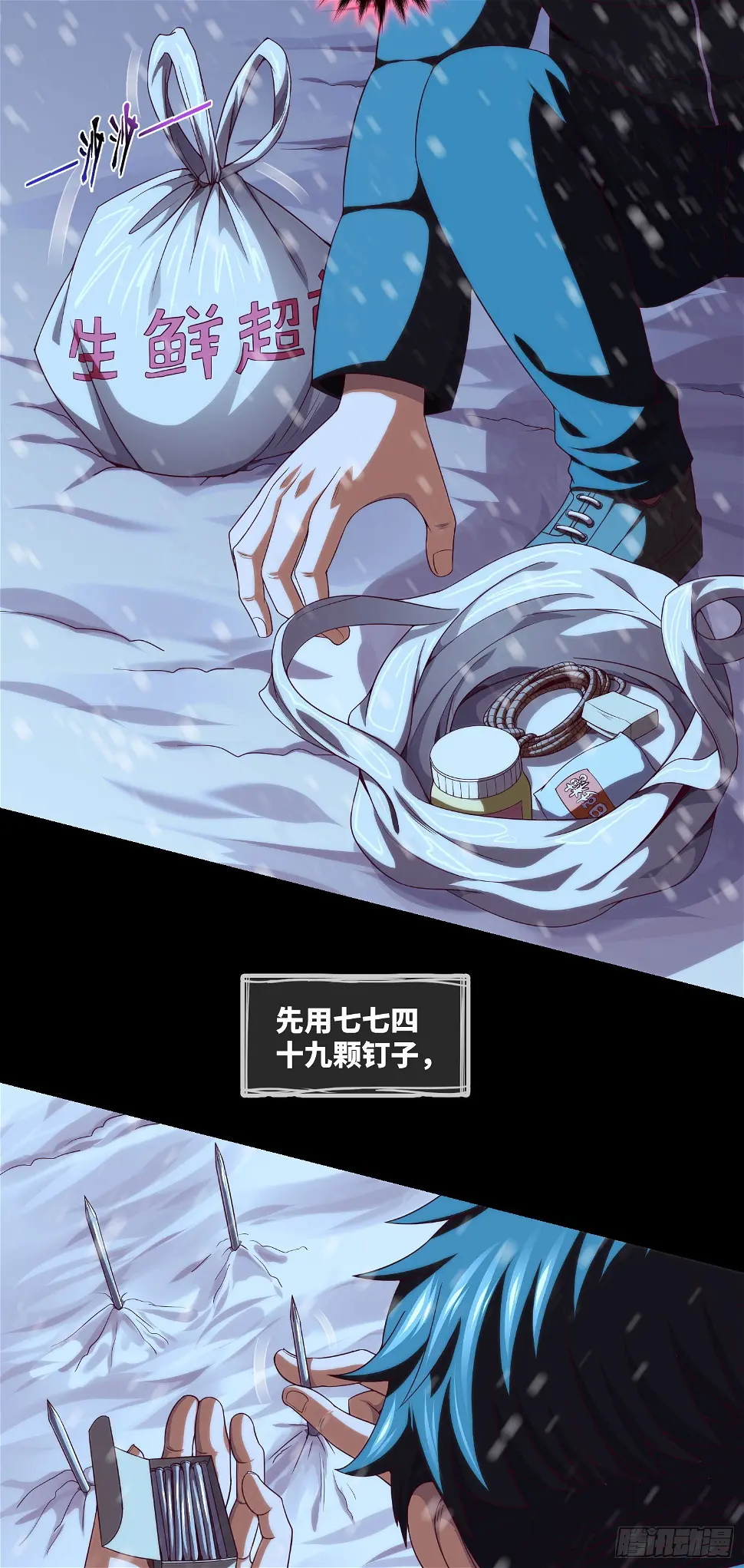 第46话 金鸡钓夜狐 第20页