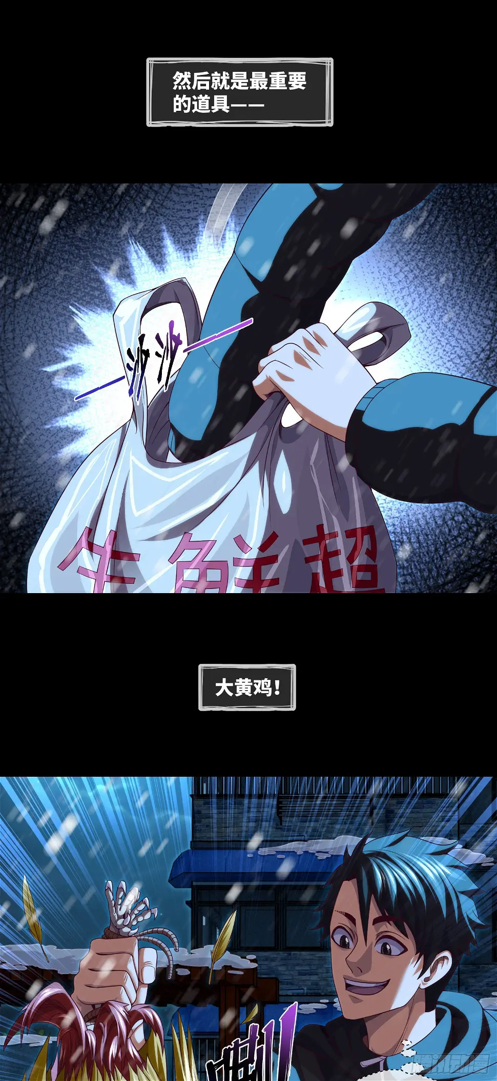 第46话 金鸡钓夜狐 第22页