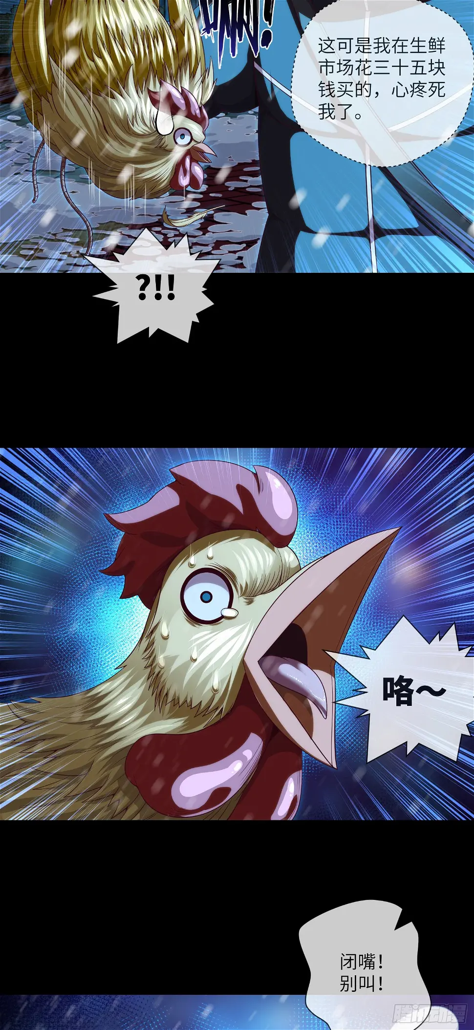 第46话 金鸡钓夜狐 第23页