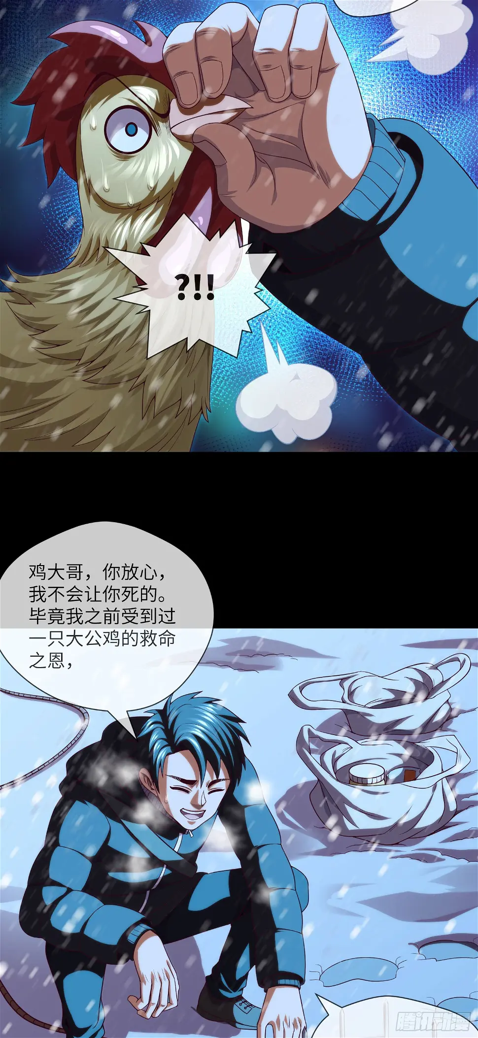 第46话 金鸡钓夜狐 第24页