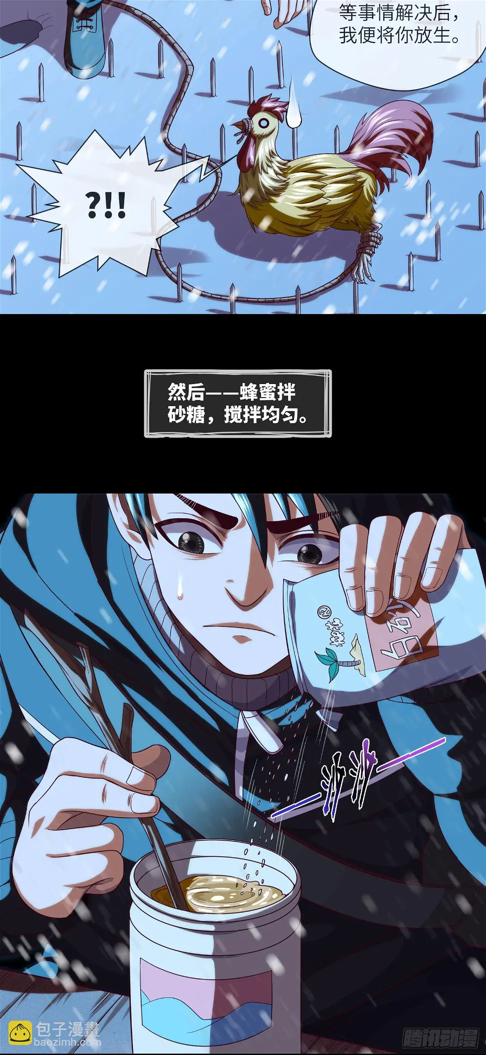 第46话 金鸡钓夜狐 第25页