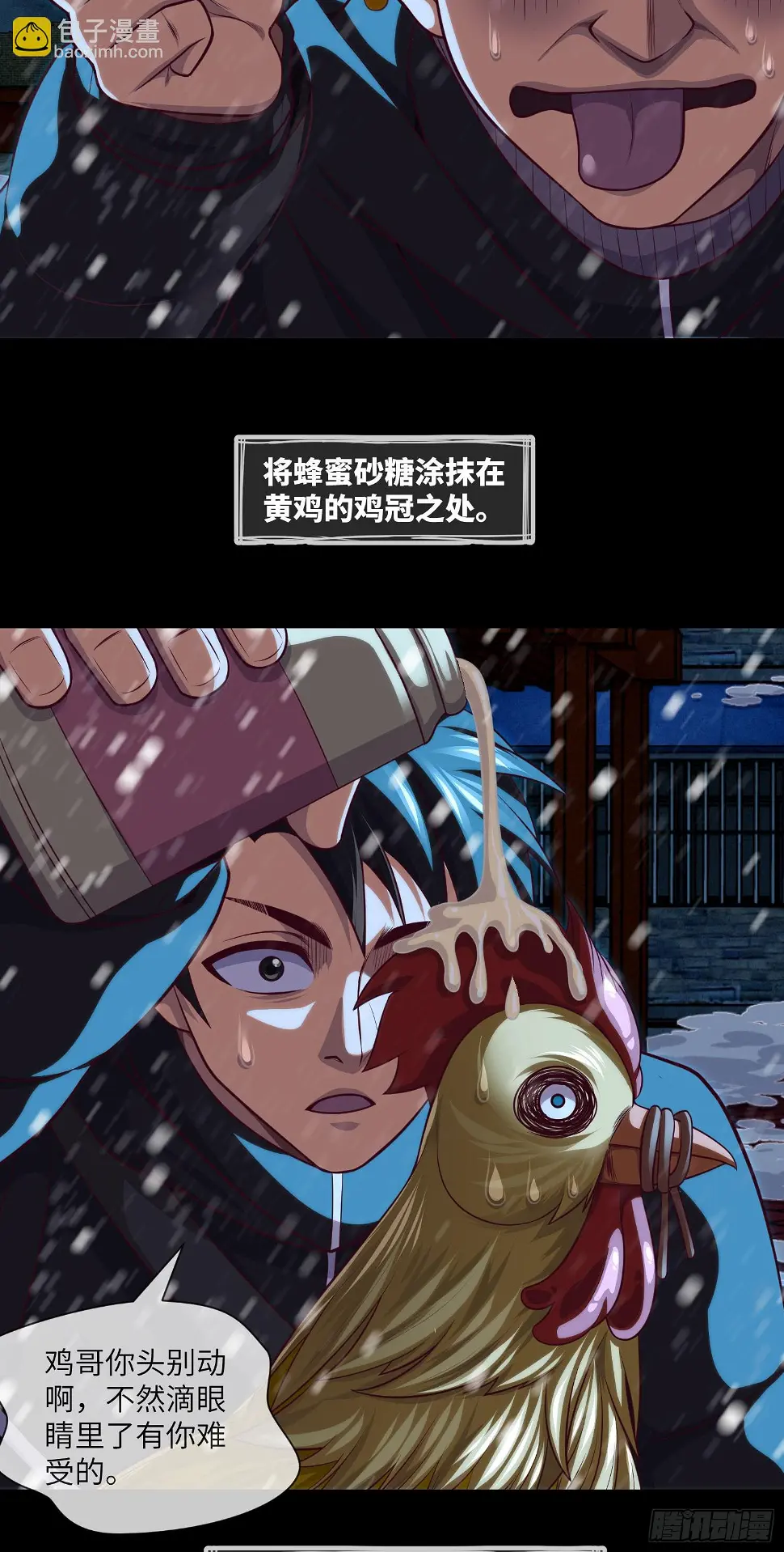 第46话 金鸡钓夜狐 第27页