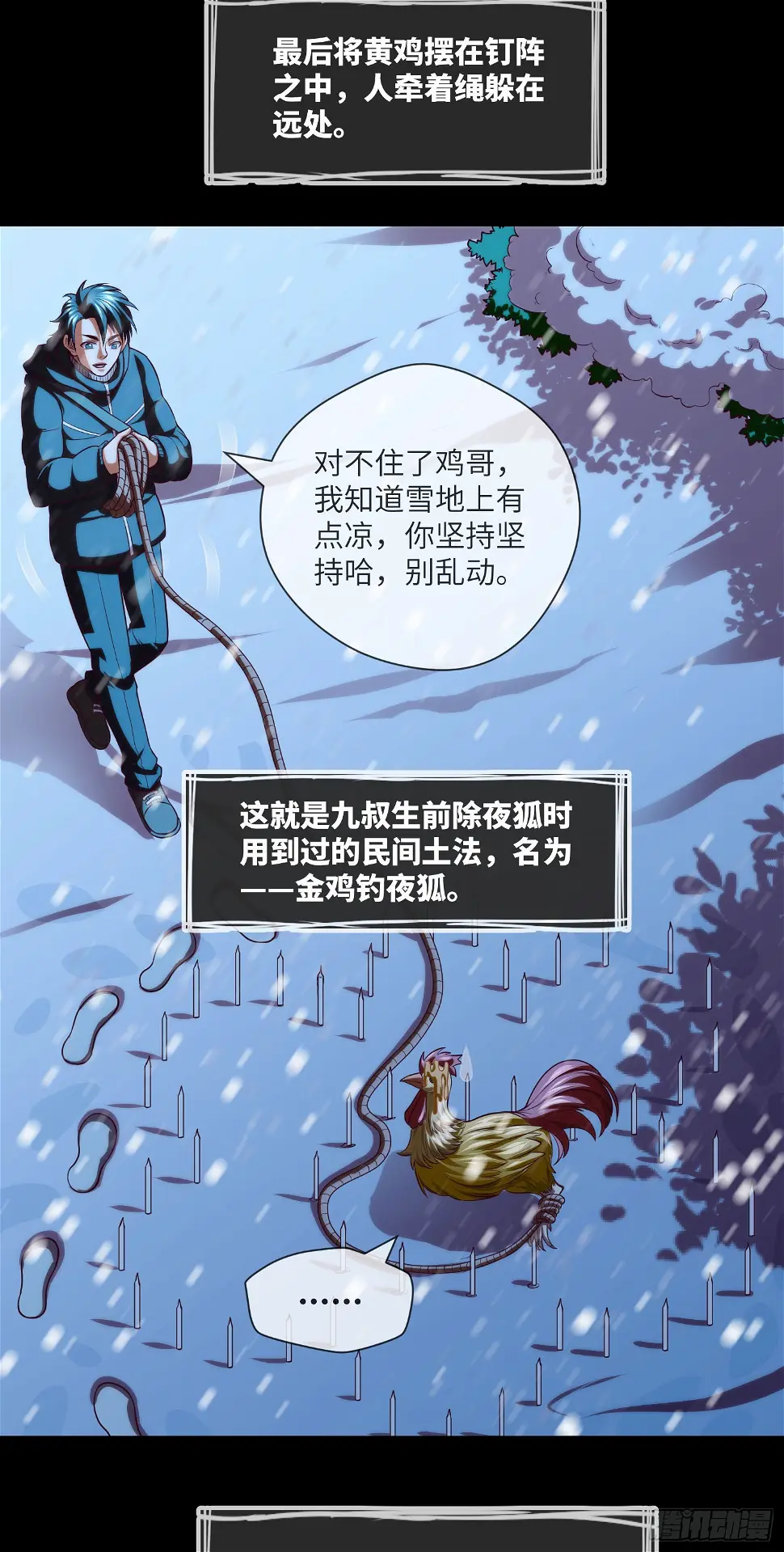 第46话 金鸡钓夜狐 第28页