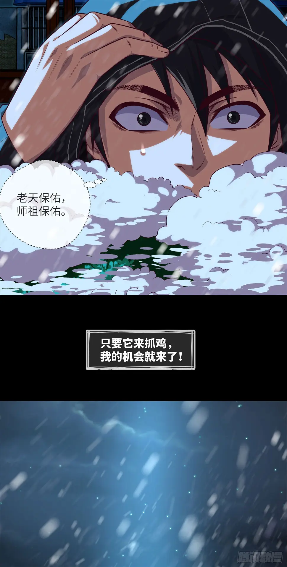 第46话 金鸡钓夜狐 第30页