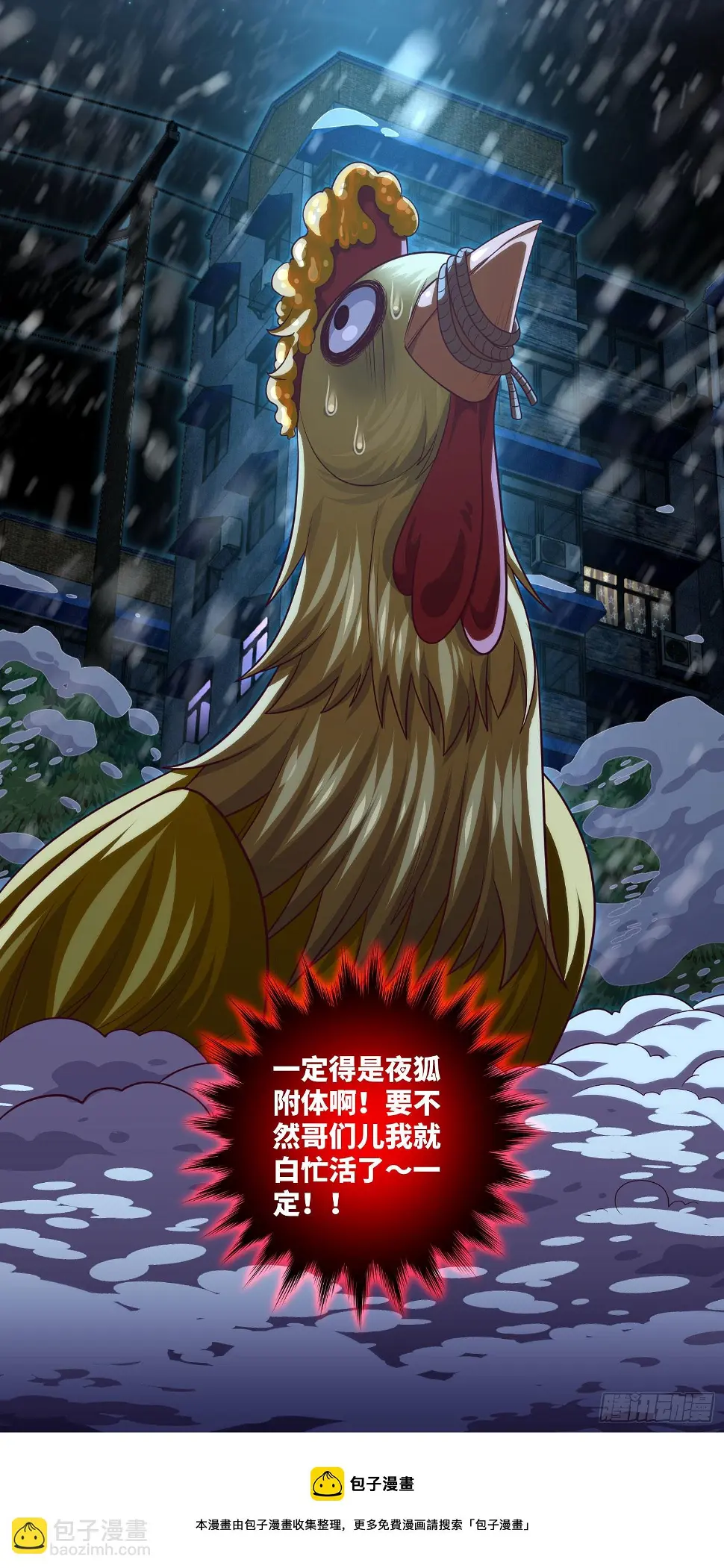 第46话 金鸡钓夜狐 第31页