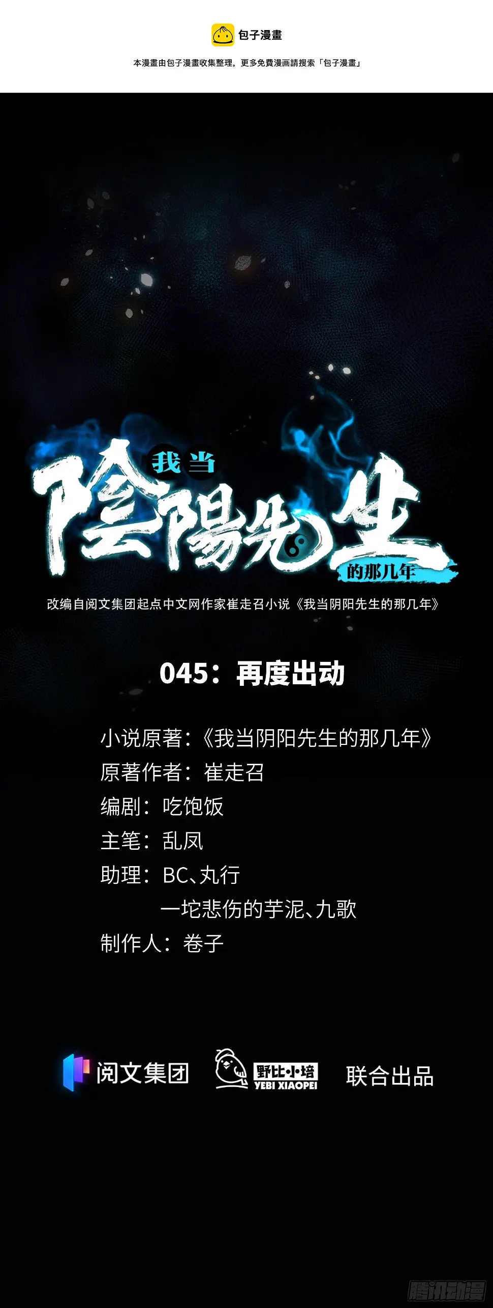 第45话 再度出动 第1页