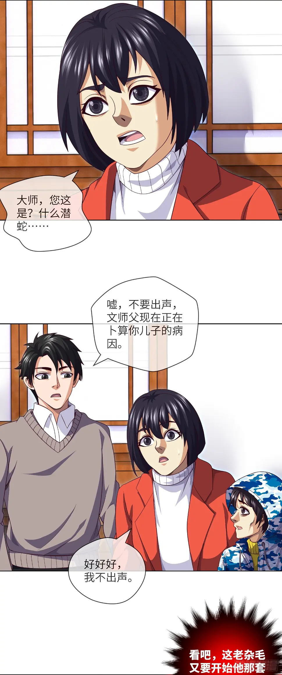 第45话 再度出动 第2页
