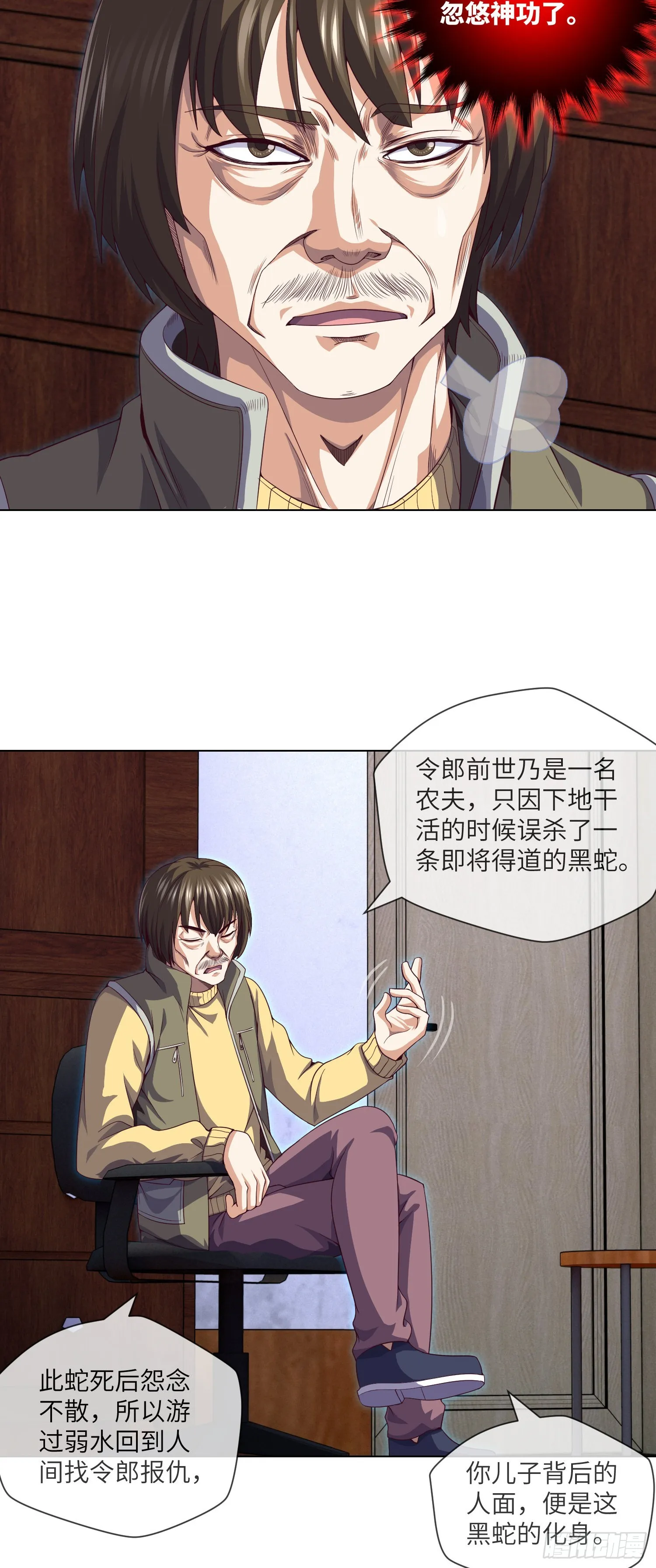 第45话 再度出动 第3页