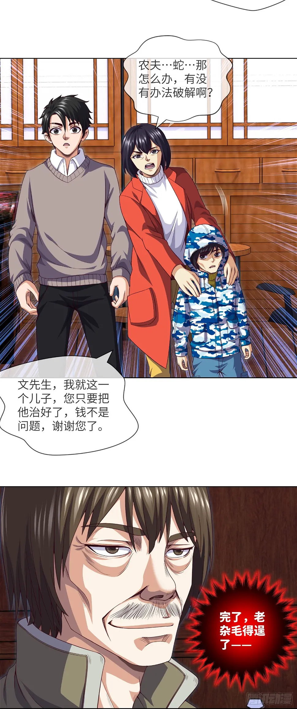 第45话 再度出动 第4页