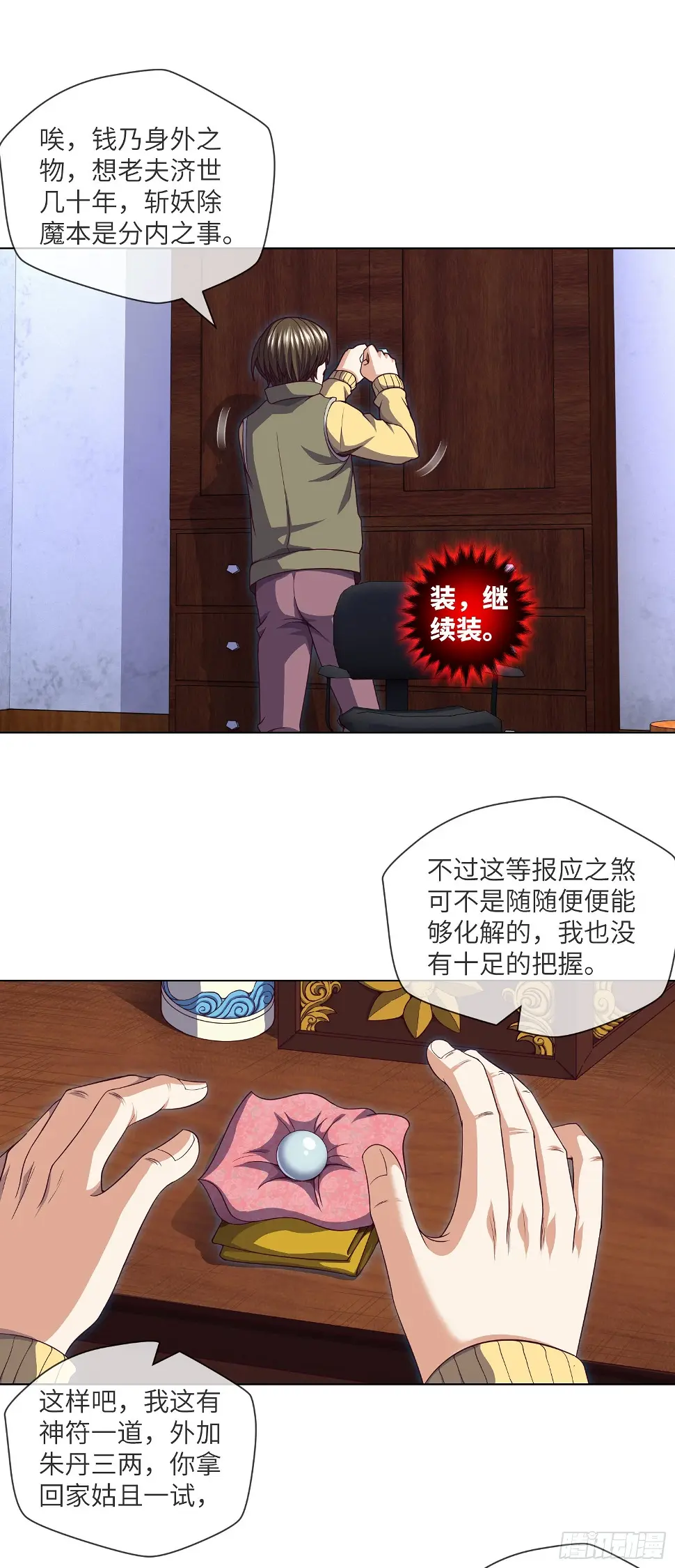 第45话 再度出动 第5页