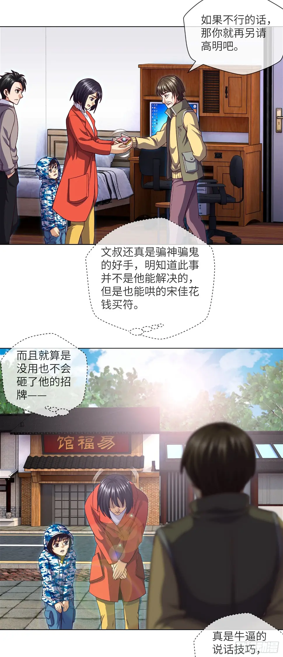 第45话 再度出动 第6页
