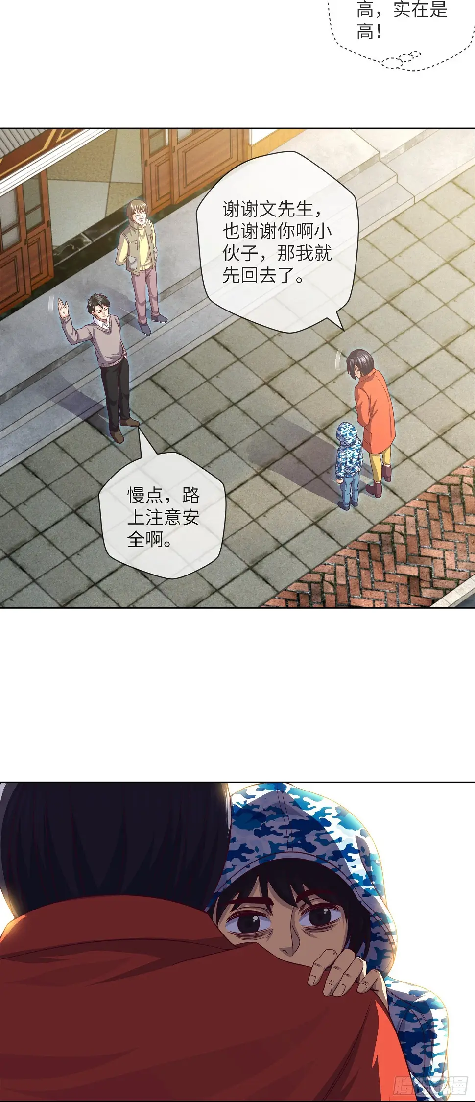 第45话 再度出动 第7页