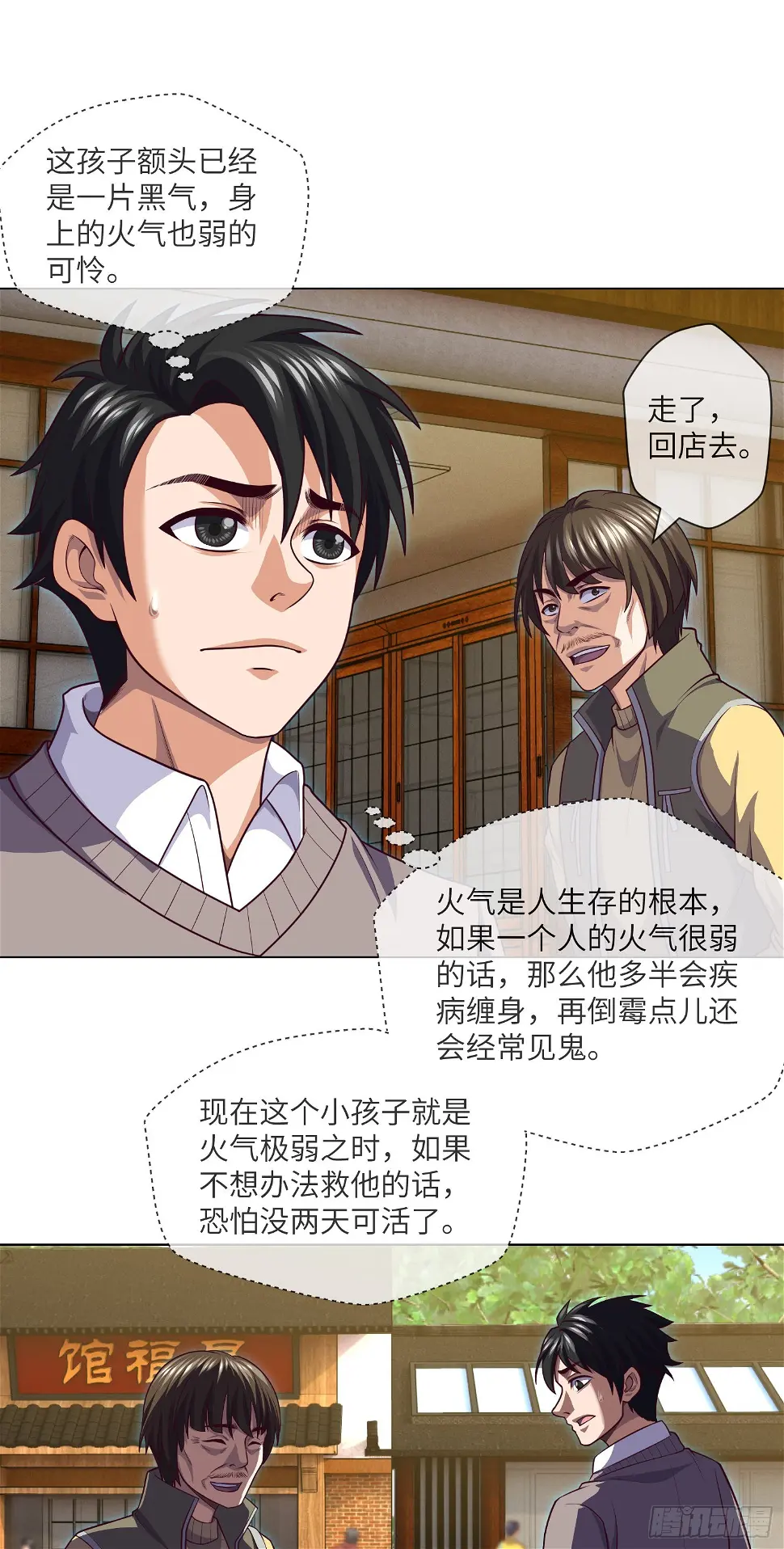 第45话 再度出动 第8页