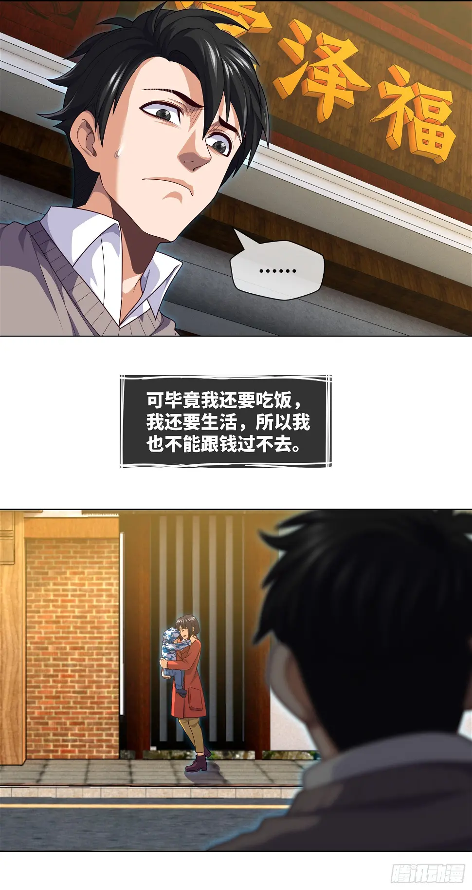 第45话 再度出动 第12页