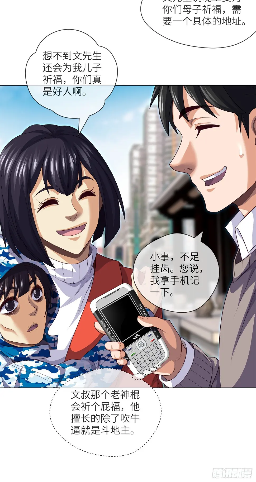 第45话 再度出动 第15页