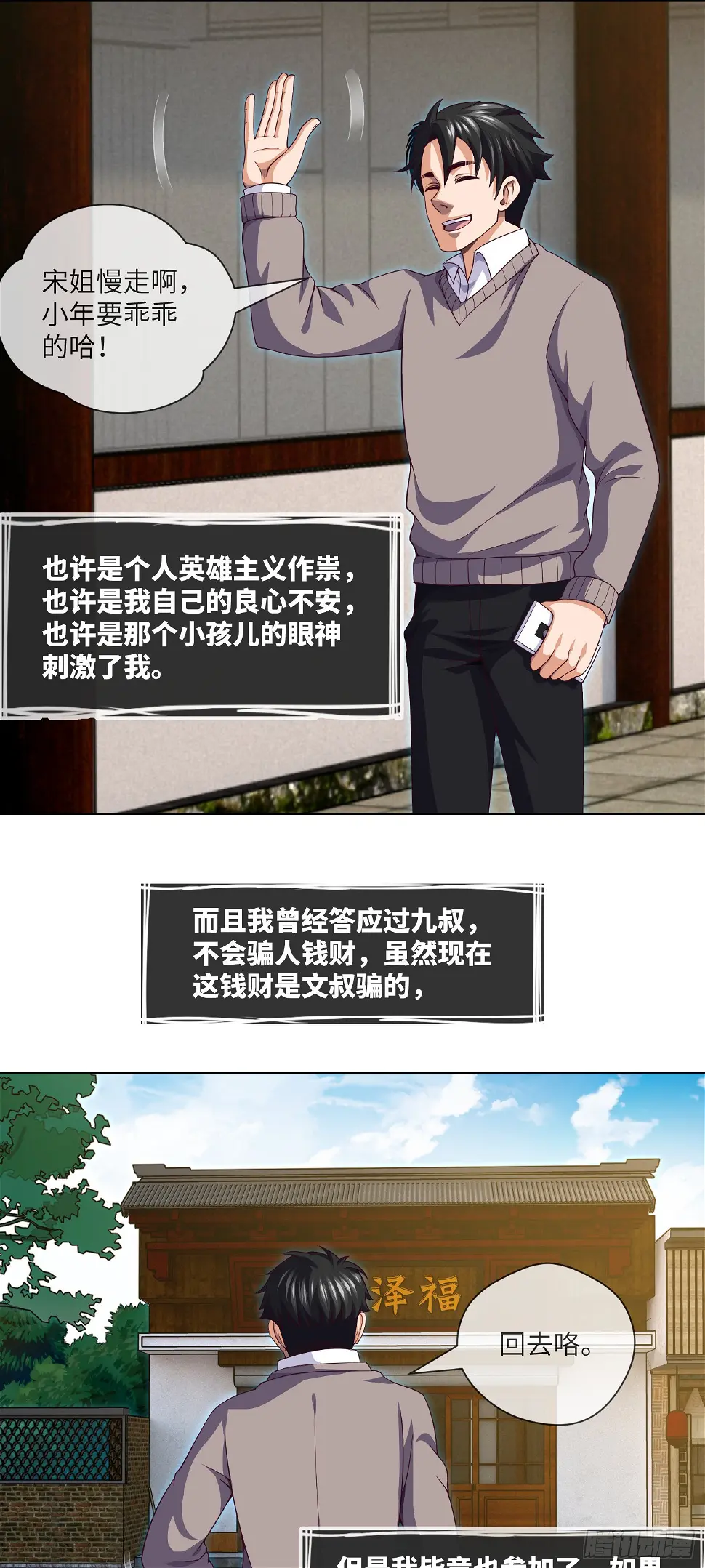 第45话 再度出动 第16页