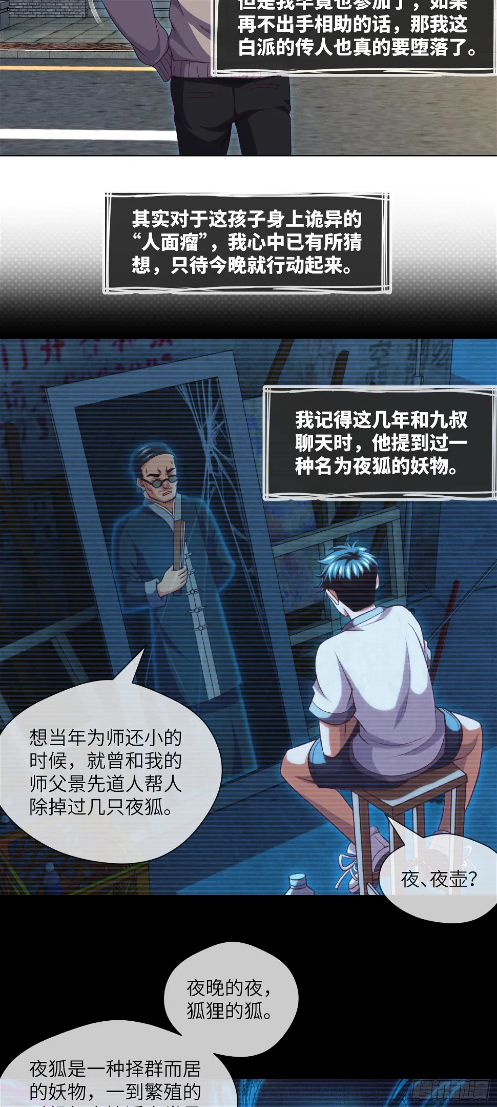 第45话 再度出动 第17页