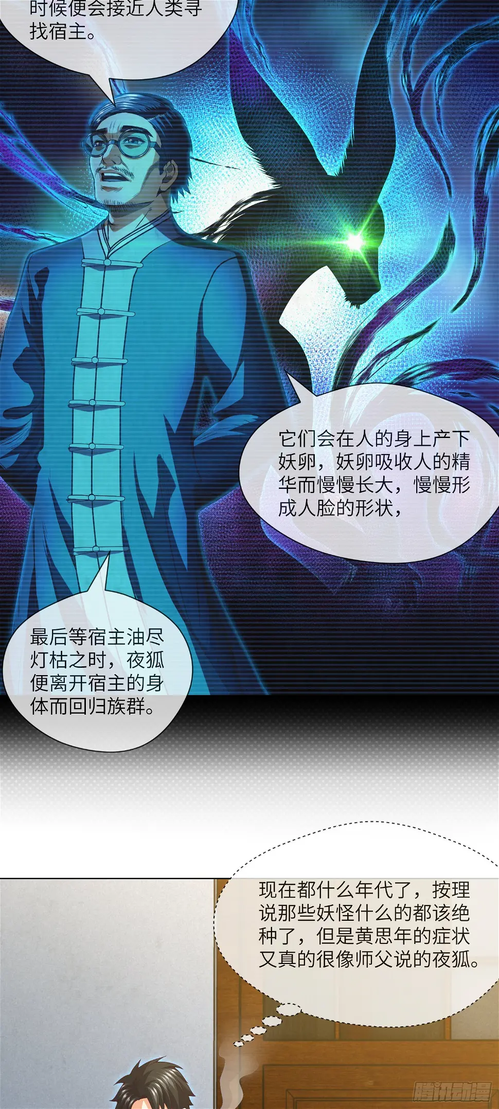 第45话 再度出动 第18页