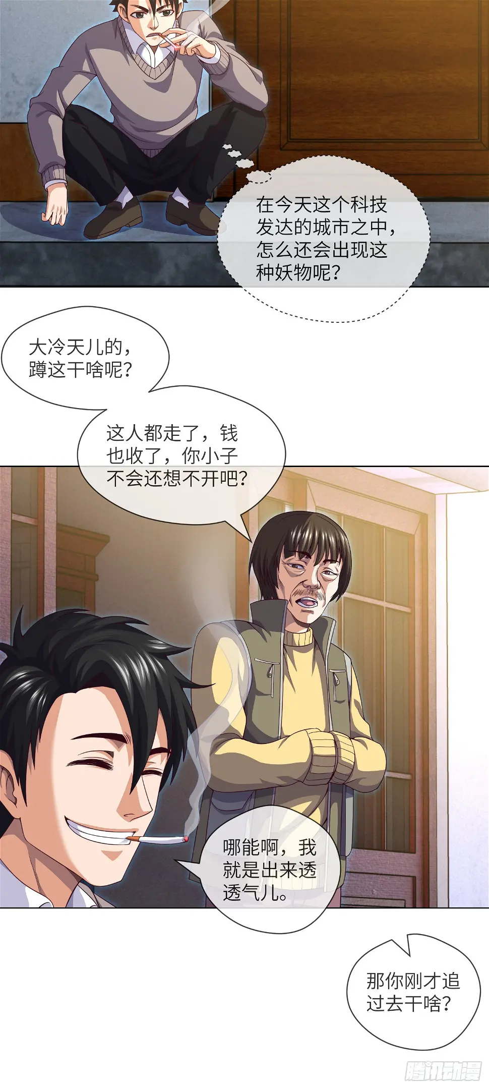 第45话 再度出动 第19页