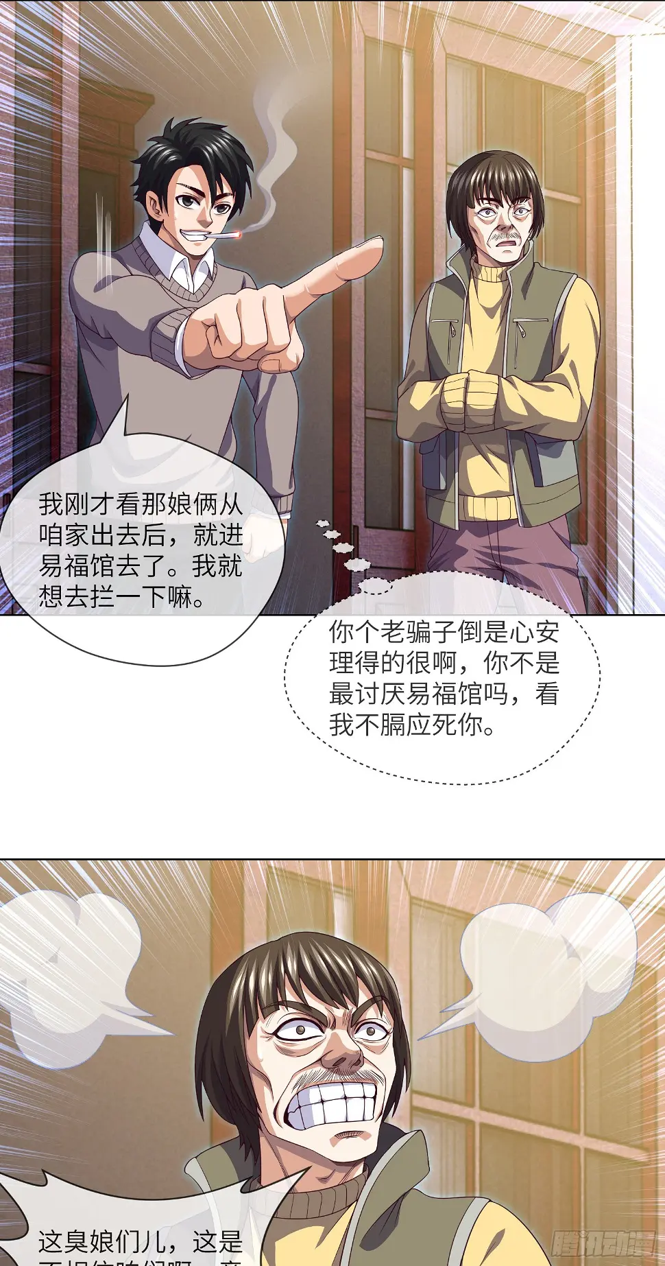 第45话 再度出动 第20页
