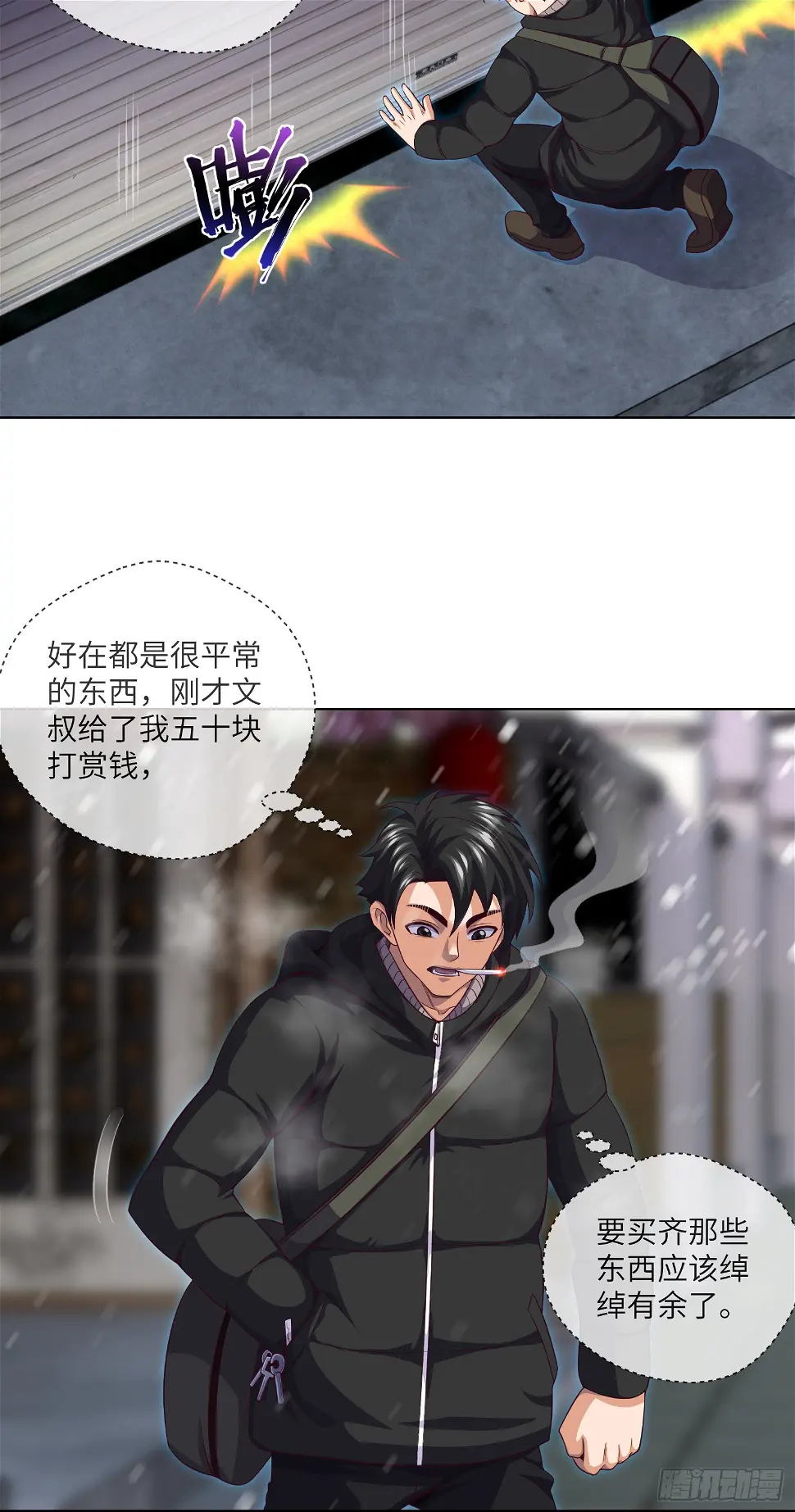 第45话 再度出动 第23页